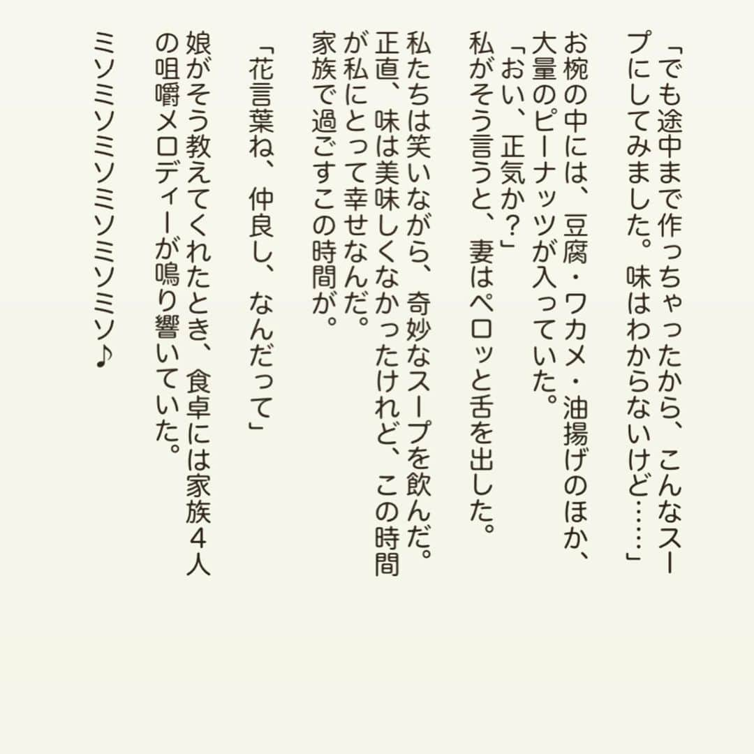 西木ファビアン勇貫さんのインスタグラム写真 - (西木ファビアン勇貫Instagram)「お久しぶりに更新してみました！﻿ ほっこり～♪___ ✍🏻﻿ ﻿ 『ドーナッツ♪』﻿ ﻿ #ショートショート #短編 #短編小説 #小説﻿ #インスタ小説 #本 #音楽 #家族﻿ #豆好きと繋がりたい」8月16日 23時29分 - fabian_westwood