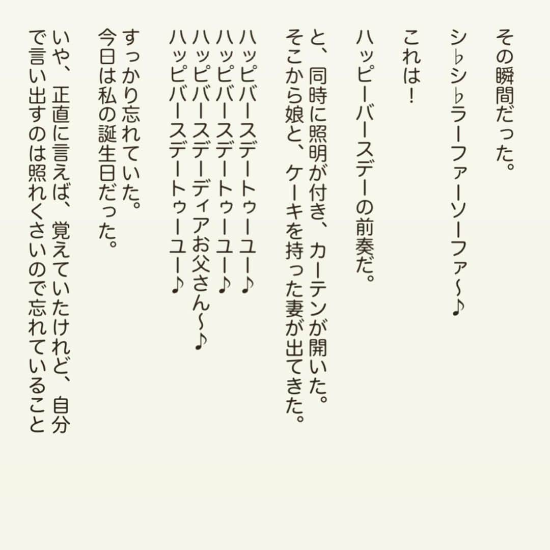 西木ファビアン勇貫さんのインスタグラム写真 - (西木ファビアン勇貫Instagram)「お久しぶりに更新してみました！﻿ ほっこり～♪___ ✍🏻﻿ ﻿ 『ドーナッツ♪』﻿ ﻿ #ショートショート #短編 #短編小説 #小説﻿ #インスタ小説 #本 #音楽 #家族﻿ #豆好きと繋がりたい」8月16日 23時29分 - fabian_westwood