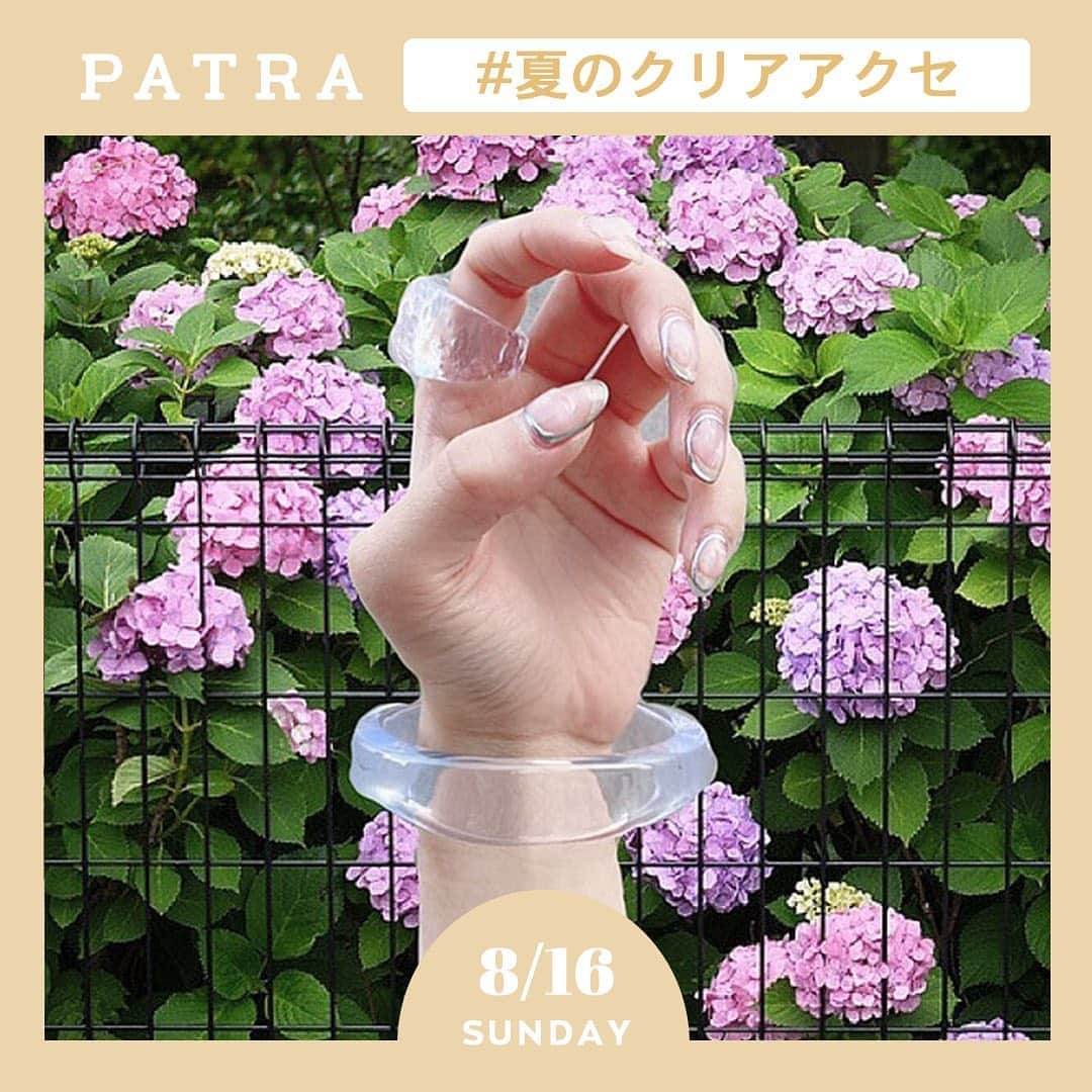 PATRA magazineさんのインスタグラム写真 - (PATRA magazineInstagram)「8/16♡スワイプしてね👉「夏を楽しむならクリアアクセが必須！💕」 .  今年の夏を一緒に過ごすクリアアクセは手に入れた？👀  浴衣にも水着にももちろん普段のコーデにも夏感を演出するのにぴったり！✨  ブレスレットやリングは、カラーのついたクリアカラーにも注目して♡  . Thank you 🌹  @lattice_lessignes_y_m_g_c_ @rinkoroom@19___mayu @aaasanooo@ayanonnn32 @achan_1001  . 今女の子の中で流行っているコトやITEMがあればPATRAをタグ付けして教えてね❤︎ 皆さんのすてきな投稿をぜひ紹介させてください！ . . #PATRA #お洒落さんと繋がりたい #おしゃれさんと繋がりたい #クリア #クリアアクセ #クリアアクセサリー #浴衣 #浴衣コーデ #浴衣アクセサリー #夏コーデ #夏アクセサリー #夏ファッション #夏小物」8月17日 2時01分 - patra__jp