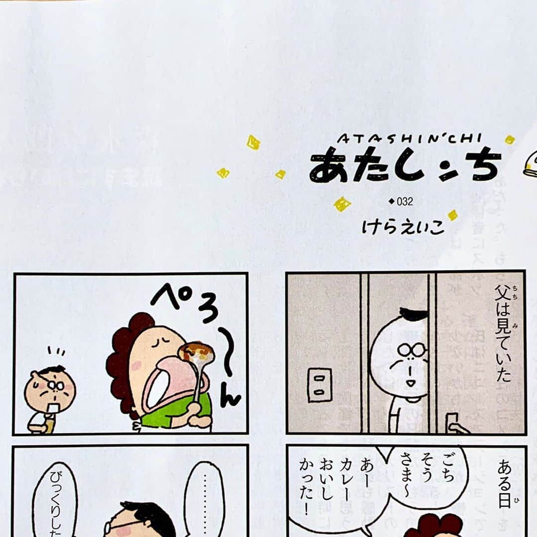 けらえいこのインスタグラム：「こんなの描いてます。  upが遅れて、今日もう次の号が出てしまいましたが😅💦  #あたしンち #32話目 #AERA8/17(月)発売号」