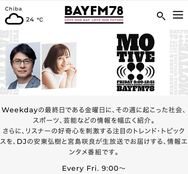 山田幸代さんのインスタグラム写真 - (山田幸代Instagram)「【メディア情報】 本日9:00台にてbayfmラジオに生出演させていただきます！  【タイトル】MOTIVE!! 【放送局】bayfm 78.0HMz 【放送時間】9:00-12:51 【DJ】安藤弘樹さん、宮島咲良さん  ぜひお聞きいただけたら嬉しいです😊🙏🏻  #bayfm  #radio #ラジオ  #ラクロス  #安藤弘樹 さん #宮島咲良 さん」7月24日 7時38分 - lacrosseplayer_sachiyoyamada