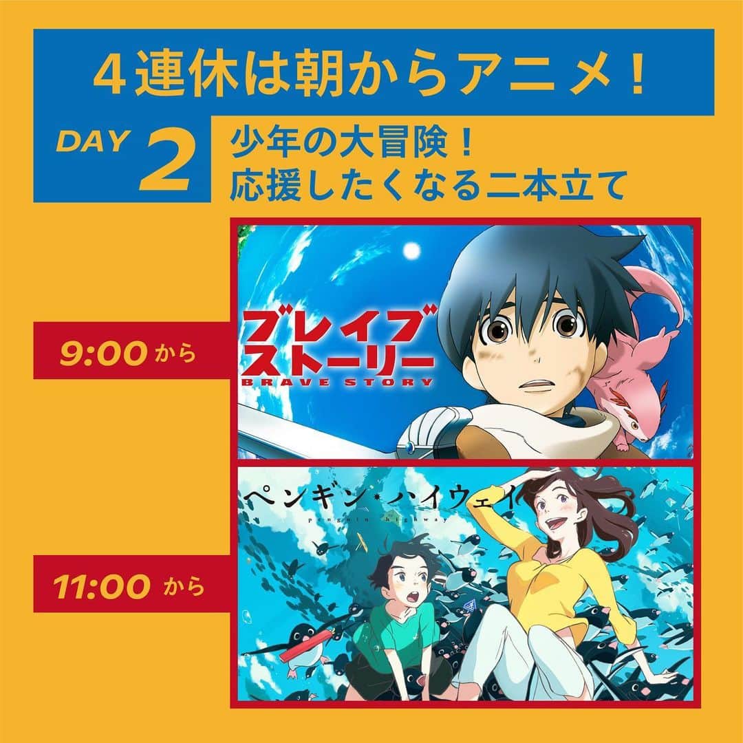 Netflix Japanさんのインスタグラム写真 - (Netflix JapanInstagram)「﻿ 4連休の朝は、みんなで一緒にアニメを観よう！﻿ ﻿ #4連休は朝からアニメ で感想を教えてね。﻿ ﻿ #ネトフリ『 #ブレイブストーリー』　『#ペンギンハイウェイ』﻿ #ネットフリックス夏のオススメ映画」7月24日 8時33分 - netflixjp
