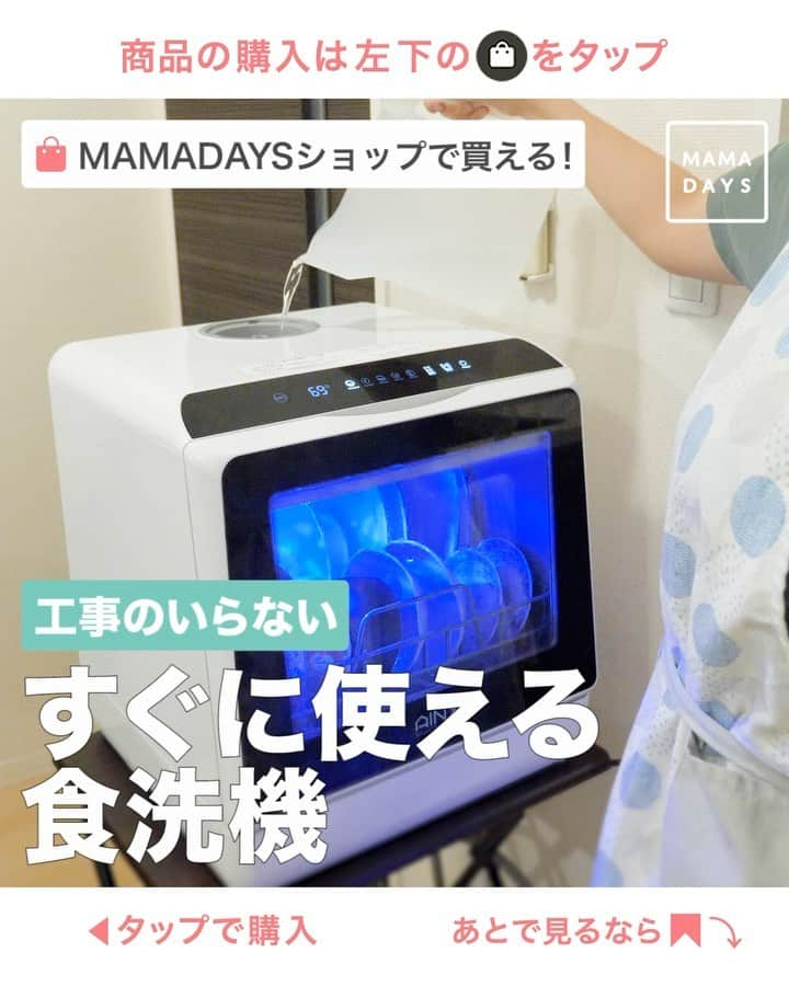 MAMA DAYS -ママデイズ- 公式Instagramのインスタグラム