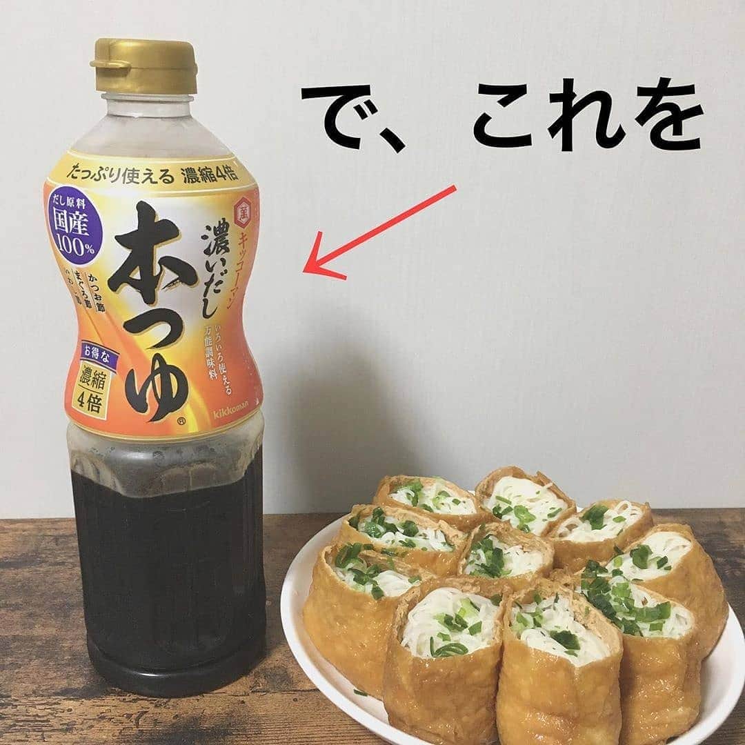 4meee!さんのインスタグラム写真 - (4meee!Instagram)「﻿ ﻿ ＼簡単おいしいそうめんいなり🌼／﻿ ﻿ ﻿ 簡単で美味しいそうめんいなりを連休に作るのはいかが？﻿ ﻿ おつまみにもお昼にも、ちょっと小腹がすいたときにも◎﻿ ﻿ めんつゆの代わりに食べるラー油や、ポン酢など様々なアレンジができるよ🍋﻿ ﻿ 涼しげで食欲のない夏にもぴったりです！﻿ ﻿ ﻿ ﻿❣️ ﻿Photo by　﻿﻿ ﻿﻿@futari_kurashi ﻿﻿ ﻿﻿ 流行りのアイテムやスポットには　@4meee_com をタグ付けして投稿してください🎀﻿﻿ .﻿﻿ #4MEEE#フォーミー#アラサー女子#女子力向上委員会﻿ ﻿﻿ #同棲#同棲中#同棲生活#同棲カップル#二人暮らし#ふたり暮らし#同棲カップルさんと繋がりたい#節約エプロン#わたしの節約#お部屋をコレクト#ほけんroom#ひとり暮らしの節約#コジカジ#ちょび節#節約days##そうめん#ランチ#おひるごはん#ひとりごはん#おうち居酒屋メニュー #おうち居酒屋 #おうち時間向上委員会 #そうめんアレンジ #そうめんレシピ」7月24日 11時08分 - 4meee_com