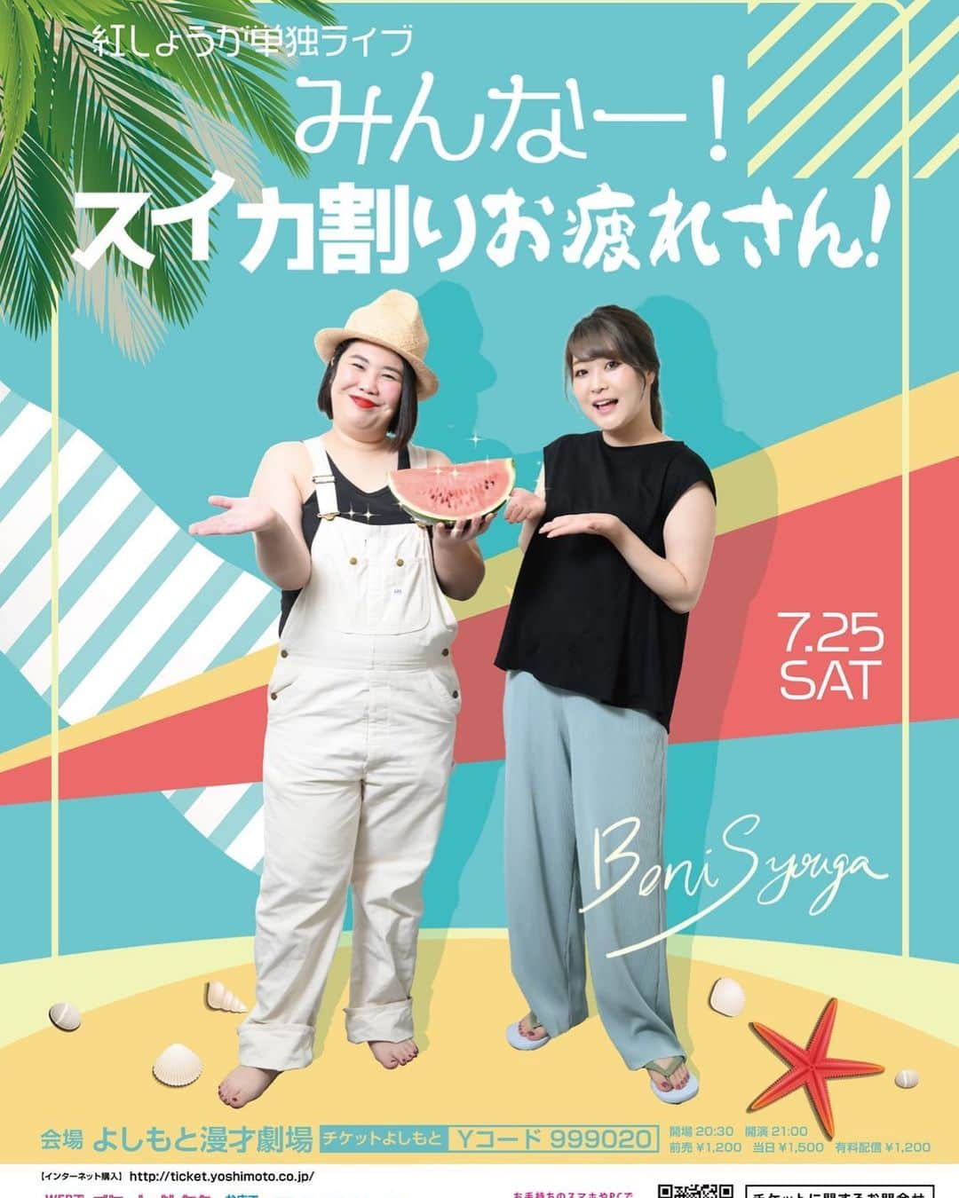 熊元プロレスのインスタグラム：「久しぶりに単独ライブします！！！ なんともう明日です！！！ 21時から1時間 よしもと漫才劇場にて！ https://ty.funity.jp/ticket/show/page?clientid=yoshimoto&show=F420072521&sno=2&skb=1&showno=1  お席もまだあいておりますが 無理せずオンラインチケットもありますので私たちのネタみたことないよという方は開演30分後まで買えるので 是非オンラインチケットいかがでしょうか！ http://online-ticket.yoshimoto.co.jp  当日の席はひと席ずつあける形で座っていただきます！今日まで置きチケも受け付けてます！！！是非  #紅しょうが #みんなー！スイカ割りお疲れさん！ #スイカの皮の漬物美味い #スイカの下らへんは不味い」