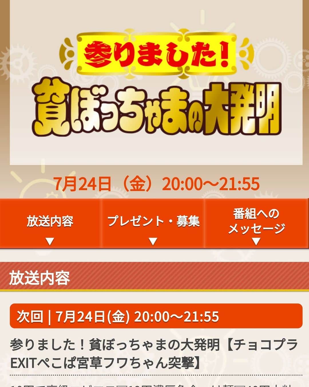 かーしゃのインスタグラム：「【今日はこちらに出させてもらってるよー！】 7/24(金)20:00〜 貧ぼっちゃまの大発明 フジテレビ  家に宮下草薙が来てくれたよ！ お楽しみに！！ https://t.co/hqy9eE0yBy https://t.co/nbYPy7Dj2b」