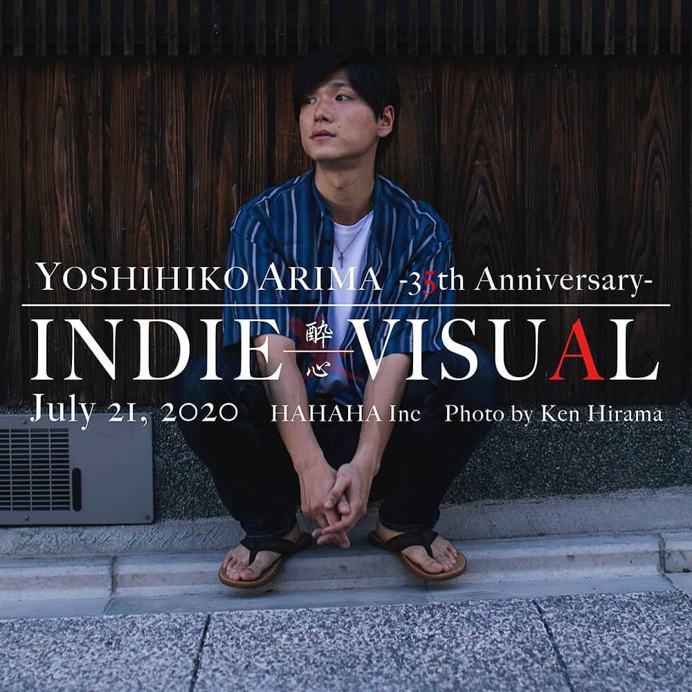 有馬芳彦のインスタグラム：「Yoshihiko Arima 35th INDIE-VISUAL  http://www.hahahainc.jp/arima/indievisual/」