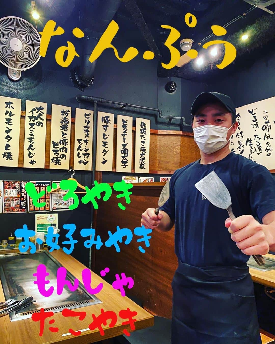 喃風 池袋サンシャイン60通り店さんのインスタグラム写真 - (喃風 池袋サンシャイン60通り店Instagram)「みなさんこんにちは‼️ 喃風池袋店です😊  昨日から4連休始まりましたね♪ みなさんどうお過ごしですか？？  お家でゆっくり過ごすのもいいけど、ちょっと外に出たいなぁ〜なんて思ったらぜひ喃風に足を運んでみてはいかがですか🐙✨  東京では当店でしか食べれないどろ焼きや、丸くないたこ焼き、もんじゃにお好み焼き、いろいろ食べれますよ🌝🌝 17時までハッピーアワーもやってます🍻 是非イケメン店員にも会いに来てね💕  今日も皆さまの美味しい笑顔に会えますように😋  喃風　池袋駅前店 https://nanpuu-ikebukuro-ekimae.com 03-5927-8433  ・・・・・・・・・・・・・・・・・・・・・・・・・・ 弊社感染拡大対策はこちら https://nanpuu-ikebukuro-ekimae.com/archives/13343 ・・・・・・・・・・・・・・・・・・・・・・・・・・  ・店内営業 16:00〜23:00 22:00(L.O) 月・火 16:00〜23:30 22:30(L.O)水・木・金・祝前日 11:00〜23:30  22:30(L.O) 土 11:00〜23:00 22:00(L.O)日・祝日 ＊食べ放題も復活  ・テイクアウト、当店スタッフによるデリバリー 16:00〜21:00(最終受付)  月〜金 11:30 〜21:00(最終受付) 土・日・祝  ・出前館 https://sp.demae-can.com/shop/menu/3054085  ・デリバリー範囲 池袋1~3丁目　池袋本町1丁目　南池袋1~4丁目 東池袋1~5丁目　上池袋1~3丁目　西池袋1~5丁目 目白1~4丁目　雑司ヶ谷1~3丁目　北大塚2~3丁目 南大塚3丁目  ⚠️3密対策 ⚠️除菌徹底 ⚠️スタッフの体調管理徹底  #池袋グルメ#池袋テイクアウト#おうちご飯#おうちごはん#池袋デリバリー#池袋ランチ#池袋グルメ#南池袋公園#南池袋公園ランチ#池袋デート#シビカラ#池袋もんじゃ#もんじゃ#池袋居酒屋#池袋喃風#喃風#どろ焼き#池袋ハース#食べ放題#池袋食べ放題#池袋肉バル#肉入れすぎ#お好み焼き#池袋ディナー#南池袋公園カフェ#池袋肉池袋もんじゃ#池袋お好み焼き#池袋鉄板焼き#激辛#激辛チャレンジ」7月24日 11時52分 - nanpu_ekimae