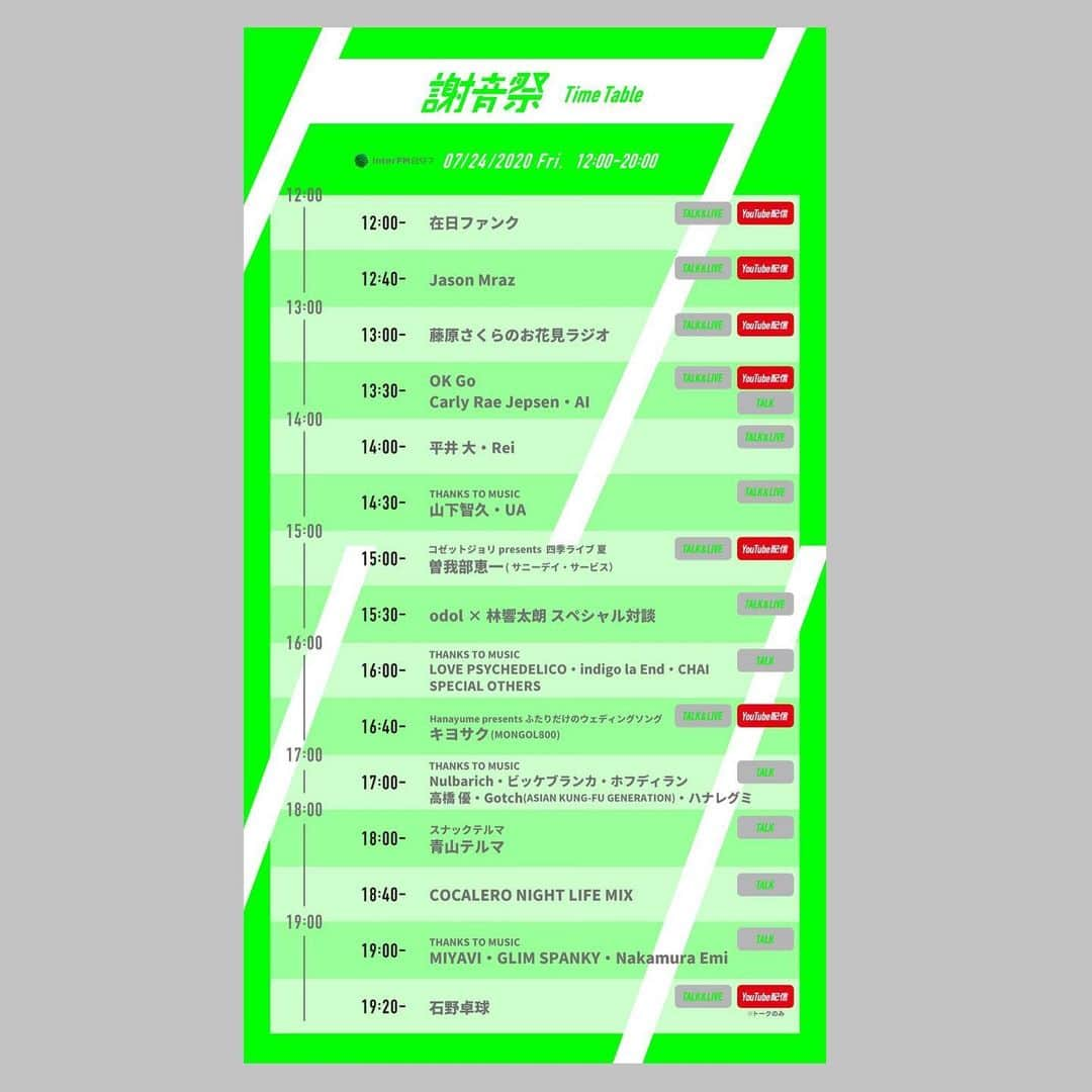 InterFM897さんのインスタグラム写真 - (InterFM897Instagram)「いよいよ謝音祭スタート。 音楽に感謝し、音楽に溢れた１日。 ぜひご一緒に。  #謝音祭 #音楽ありがとう  @akanehotta  @daiskeide」7月24日 11時58分 - interfm897