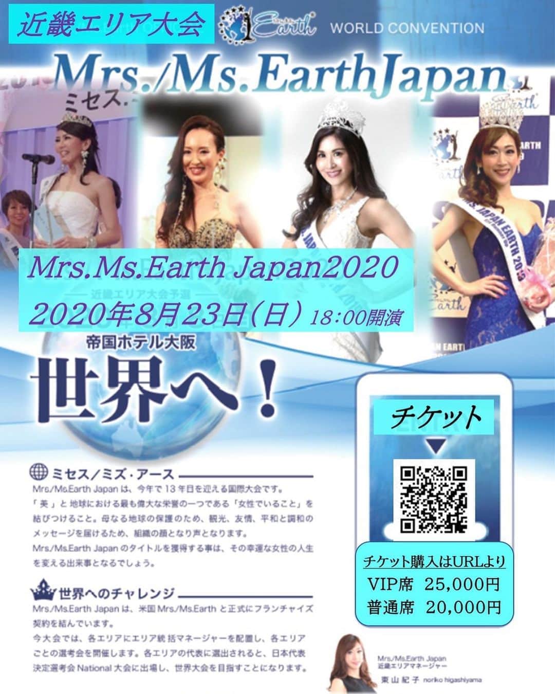 Akiさんのインスタグラム写真 - (AkiInstagram)「Mrs.Ms EARTH JAPANコンテスト インターネット投票のお願いと 8/23(日)近畿大会のご案内🌏 . Mrs.Ms EARTH JAPANコンテスト出場に 関して多くののフォロワー様や企業様より インターネット投票や温かいご声援をいただき、 何より励みになっております✨ . 中にはストーリーズで投票を呼びかけて下さる方や 企業様もいて、胸が熱くなる思いです🥺  7/31までスマホ•パソコンからインターネット投票は 行えますので、ぜひ周りのご友人•ご家族様たくさんの 方々にお声かけいただけたら嬉しいです🍀 . 私がこのコンテストに参加することで、 Mrs.Ms EARTHコンテストを皆さまに知っていただき、よりたくさんの方々にインターネット投票に ご参加いただけることを願っております💕 . また8/23(日)に帝国ホテル大阪で行われます、 近畿大会にも応援に足を運んでいただけたら 励みになります✨✨  🌏インターネット投票方法🌏 ①本日の私のストーリーズのURLをタップ (パソコンからは「ミセスミズアース」で検索) . ②アンバサダー投票ページへジャンプするので 　お気に入りのファイナリストの動画、右上の 〝いいね♡“をタップ . ③〝いいね♡“の♡が赤くなれば投票完了です . そしてミセス部門近畿ファイナリスト 「森田安紀」の動画に〝いいね♡”して いただき、応援していただけると嬉しいです . 🌏 Mrs.Ms EARTH 2020アンバサダー投票🌏 https://www.mrs-earth-japan.com/ambassador . #ミセスミズアースジャパン#ミセスミズアースジャパン2020#アンバサダー#コンテスト#ミセスアース#ミズアース#ミセスミズアース#ミセスアースジャパン#ミズアースジャパン#ミセスミズアースジャパン2020日本大会#近畿エリア大会#ミセスミズアース近畿エリア大会#ミセスミズアース近畿エリアファイナリスト#ミズミセスアース#ミズミセスアースjapan#ミセスコンテスト#ミスコンテスト#チャレンジ#挑戦#人生一度きり#さらなる高みへ#美意識#美意識向上#自分磨き#感謝#関西#美魔女#仲間 #mrsmsearthjapan#mrsmsearth」7月24日 12時03分 - aki_0624