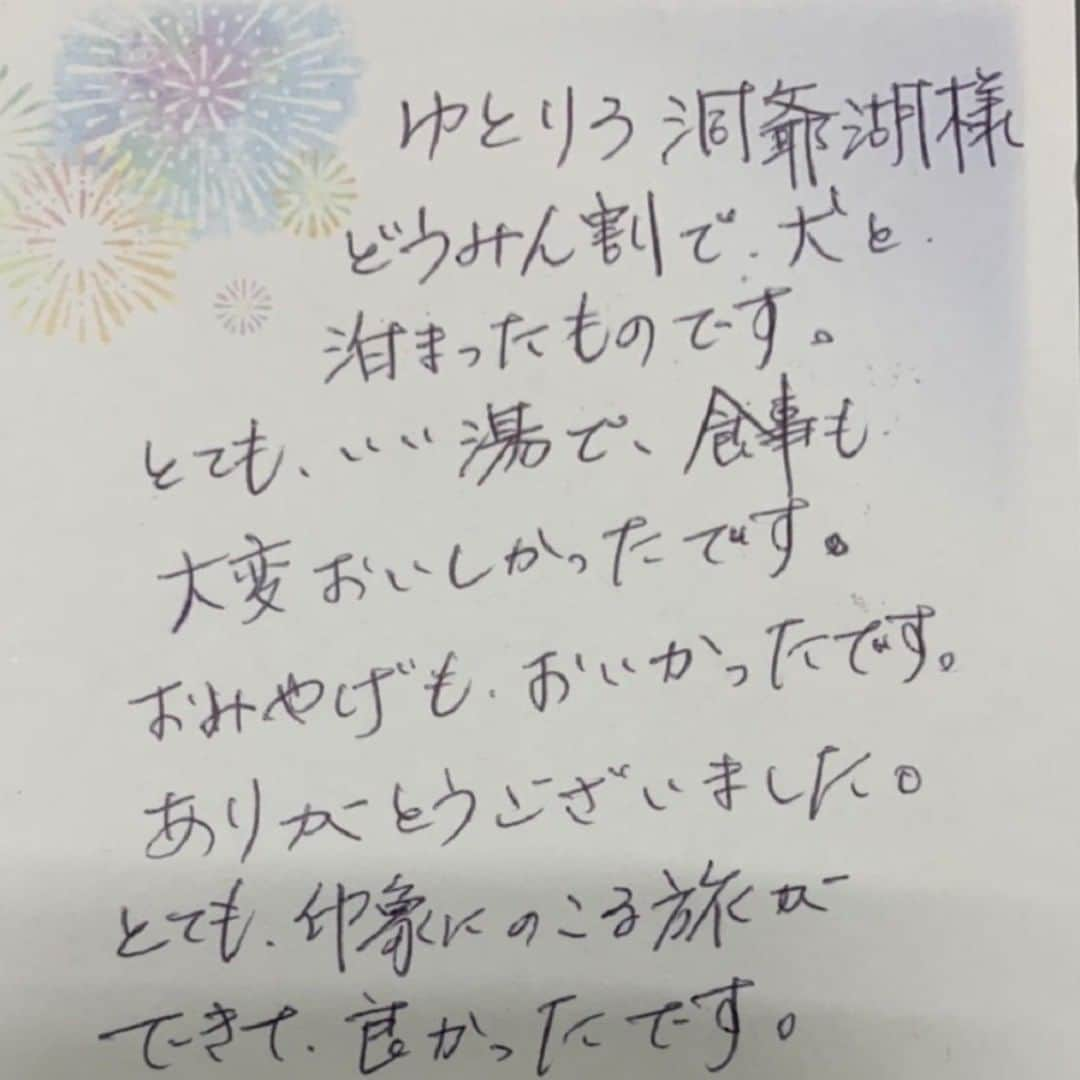 ゆとりろ洞爺湖さんのインスタグラム写真 - (ゆとりろ洞爺湖Instagram)「こんにちは、ゆとりろ洞爺湖です。 4連休初日は、全国的にはGoToキャンペーンが世間をにぎわせておりますが、北海道は、道の施策≪どうみん割≫をご利用のお客様に多数お越し頂きました。  大変有難う御座います。  なるべく『密』を避け、最大限衛生面を気にし、お客様にも御協力頂いている中で、やはり最大限努めさせては頂いているつもりも、『折角お越し頂いたお客様にご満足頂けているだろうか』と、心配がある中、お客様から大変有難いお手紙を頂戴しました。  当ゆとりろ洞爺湖では、お客様に安心して安全にお過ごし頂くべく、お客様に御協力頂く部分も少なく御座いません。  しかしながら、おひとり様毎にご満足頂ける滞在時間になります様、精一杯務めさせて頂きます。 . #ゆとりろ洞爺湖 #洞爺湖 #温泉 #密を避けて #旅行 #どうみん割 #道内旅行 #自然の恵み #北海道 #お手紙 #励みになります」7月24日 12時20分 - yutorelotoyako