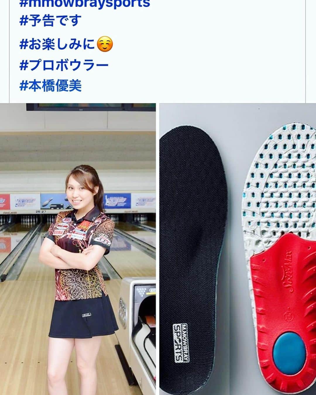 黒田アーサーのインスタグラム：「最近ボウリングのアベレージが上がってきてるのは練習もありますが、このインソールを使用してからなんです😊本橋優美プロや鶴井亜南プロがアンバサダーを務めるM.MOWBRAY SPORTS 社のエナジーαアルファ！体のブレ防止と高いクッション性😉👍なかなか良いです！ ゴルフの時にも愛用してます‼️ https://www.mowbraysports.jp/smp/item/6448.html #ボウリング  #インソール #mmowbraysports  #エナジーアルファインソール  #本橋優美プロ  #鶴井亜南プロ  #アンバサダー #ゴルフにも使える」