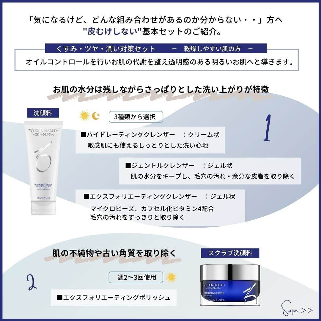 東京イセアクリニックさんのインスタグラム写真 - (東京イセアクリニックInstagram)「＼ ゼオスキンヘルス ／﻿ ﻿ 話題のZO SKIN HEALTH（ゼオスキンヘルス）💎﻿ ﻿ 「使ってみたいけど、組み合わせが分からない...」﻿ 方へ、“皮むけしない”【基本セット】のご紹介です👩🏻‍⚕️✨﻿ ﻿ ﻿ ﻿ #銀座#ginza #shibuya #渋谷﻿ #iseaclinic#イセアクリニック#イセア﻿ #ゼオスキン#ゼオスキンヘルス#zoskinhealth﻿ #セラピューティック#ビタミンa#トレチノイン﻿ #ハイドロキノン#スキンケア#基礎化粧品#ドクターズコスメ#レチノール #パルミチン酸レチノール﻿ #デイリーPD#RCクリーム﻿ #毛穴#ニキビ#シミ#シワ#光老化#紫外線﻿﻿ #美容医療#美容皮膚#美容クリニック」7月24日 12時38分 - iseaclinic