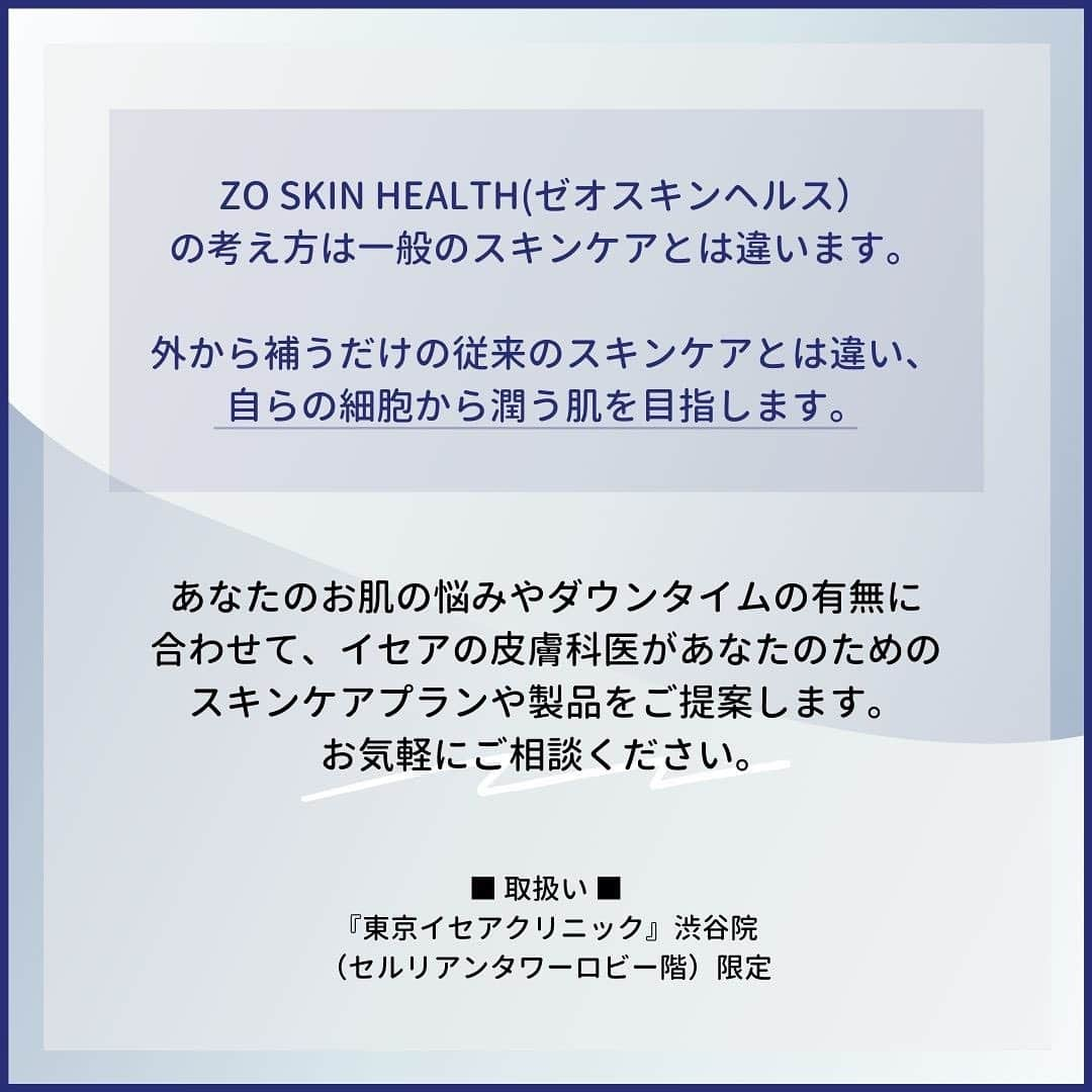 東京イセアクリニックさんのインスタグラム写真 - (東京イセアクリニックInstagram)「＼ ゼオスキンヘルス ／﻿ ﻿ 話題のZO SKIN HEALTH（ゼオスキンヘルス）💎﻿ ﻿ 「使ってみたいけど、組み合わせが分からない...」﻿ 方へ、“皮むけしない”【基本セット】のご紹介です👩🏻‍⚕️✨﻿ ﻿ ﻿ ﻿ #銀座#ginza #shibuya #渋谷﻿ #iseaclinic#イセアクリニック#イセア﻿ #ゼオスキン#ゼオスキンヘルス#zoskinhealth﻿ #セラピューティック#ビタミンa#トレチノイン﻿ #ハイドロキノン#スキンケア#基礎化粧品#ドクターズコスメ#レチノール #パルミチン酸レチノール﻿ #デイリーPD#RCクリーム﻿ #毛穴#ニキビ#シミ#シワ#光老化#紫外線﻿﻿ #美容医療#美容皮膚#美容クリニック」7月24日 12時38分 - iseaclinic