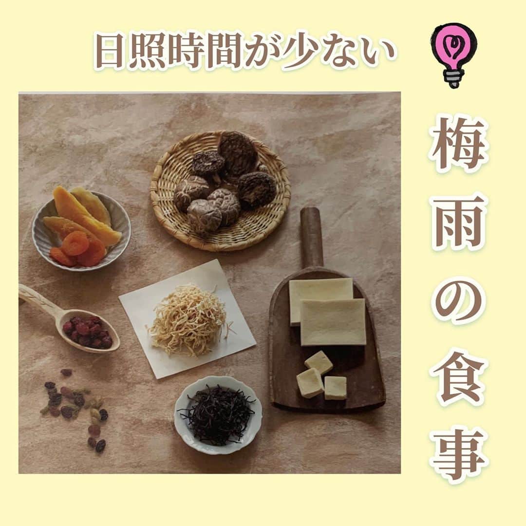 y1735kのインスタグラム：「以前【夜勤や不規則な生活をせざるを得ない方へ】というpostをさせて頂きました。 ・ ☆日照時間が少なくジメジメする梅雨時期の不調やまだまだ不安定な世の中が続きお疲れ気味な時にも　リンクするなぁと思ったので　復習としてpostさせて頂きますね👏 ・ 【少しでも梅雨時期心地よく快適に過ごせるためのヒント〜】 ・ 朝起き　日中活動し　夜は寝る　が規則正しい生活と言われています。 でも　その逆のリズムで生活せざるを得ない人も沢山いらっしゃっいます。 ・ 以前夜勤のお仕事をしている方からコメントを頂いていたのですが、そんな方達が少しでも元気に穏やかに過ごせるために出来る事 やポイントを私なりにまとめてみました。写真と照らし合わせてお読み下さいませ👏 ・ 『生活面』 ①一日のうち１０分でも太陽の光を浴びる（梅雨時期は難しいので、食事で太陽の光を浴びた乾物類をこまめに取り入れる） →体内に生成されるビタミンDを補う事で筋肉痛、骨の痛み、脱力感などのトラブルを防ぎます。 太陽エネルギー（陽気）は身体を温め、ウイルスなどの菌から身体を守ります。日照時間の短い冬場はビタミンD不足になりやすく抗菌力が減り、インフルエンザ、アトピー、うつが悪化しやすいと言われます。 ・ ちなみに　北極圏、南極圏の一部地域に起こる　極夜　という太陽がでない時期が２か月ほど続く現地の方も人口の太陽光を浴びるスポットに行ったり、ビタミンDサプリをとり、身体と心に起きるトラブルを防いでいるそうです。 ・ ・ ②毎日　決まった時刻に　寝起きする →寝る前は部屋を薄暗くし、質のいい睡眠をとれるよう心がけるようにします。 質の良い睡眠時間は精神を安定させるための身体と脳の浄化時間。 ・ ③姿勢を正し、深呼吸をする時間を作る →１分でも３０秒でもストレッチやヨガをしながら呼吸に意識を！ いつも　無意識で浅い呼吸をしている事からエネルギーの通り道が塞がれがちです。 『息』って『自分』の『心』と書くから　やはり　大事にしたいですね！ ・ 吸い始め、吸い終わり、吐き始め、吐き終わり　それぞれの呼吸を見届ける気持ちで丁寧に。 身体の隅々　奥深くまで呼吸が入って、一つ一つの細胞が瑞々しくなるイメージするといいかもしれません。 ・ ・ 『食事面』 ①太陽を沢山浴びた　乾物やビタミンDを含む食材を摂る →例えば干し椎茸は生椎茸の２倍のビタミンDを含みます。ビタミンDを摂取する事でカルシウムの吸収を約２０倍も高めるので 骨粗しょう症などのトラブルを防ぎます。筋力の向上にも欠かせない栄養素なので　身体づくりをされている方や、お子さんにも 欠かせませんね🧒 ・ ・ ビタミンDを多く含む食材として 鮭、サンマ、イワシ、カツオ、マグロ、しらす、ししゃも、ブリ、サバ、カジキ 木耳、干し椎茸、卵黄などが挙げられます🐟お魚中心が良さそうですね🤔 ・ ②イライラを沈めて気の巡りを良くしたり　うつ改善や胃腸を整える食材を摂る →まさに私　（気滞体質）なのですが　字のごとく　気が滞りやすい。頑張りすぎると気付いた時には　身体が困憊状態。 気がもわもわ停滞してぼーーっとしたり。イライラも。 でも　この体質を理解して、食事にも少し気を使うようにすると、特に生理前なんかはすごく楽で。 ・ おすすめ食材は ジャスミン茶、そば、春菊、セロリ、柑橘類、貝類。 ・ ・ そしてそして、補足になりますが いろんな本を読んでますが、その著者によって、あれがいい、だめ、、記載されてることって　若干違います。 でもそれで良いと思うのです、色んなやり方、方法があるから自分に合う物が見つかりやすいですしね！ ・ でも白砂糖だけは　どの著書も　控えるように書いてあります。腸内環境が悪化しやすく代謝も落ちますし、イライラしやすくなります。 人工的に甘いものや濃いものって　もっともっと食べたくなりません？？🍦🍩🍭 ・ 私も過食状態にもつながるので程々にを意識したいなと！お料理で使う時も白砂糖→黒砂糖やきび砂糖に置換えるのも良いかもしれませんね。 ・ 長くなりましたが　夜間勤務でない方も　雨が続いている日や元気がない時、イライラ、落ち込む時などに参考になれば嬉しいです。 ・ ・ #梅雨の過ごし方  #夜間勤務 #昼夜逆転  #生活リズム #ビタミンD #乾物料理」