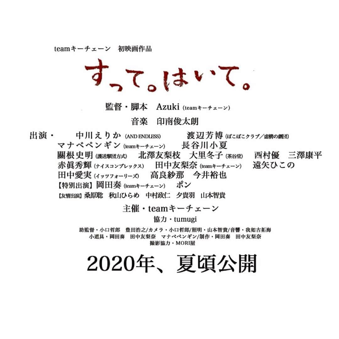 三澤康平さんのインスタグラム写真 - (三澤康平Instagram)「#すってはいて #映画 2020年夏公開予定 #teamキーチェーン  録音してきました。」7月25日 0時06分 - misawa_kohei
