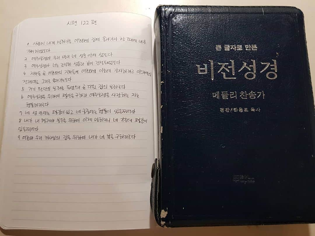 ハン・スヨンさんのインスタグラム写真 - (ハン・スヨンInstagram)「'시편 필사 챌린지' #코로나19극복 #시편필사챌린지 #거룩한필사 #한수연」7月25日 0時35分 - april_hansooyeon
