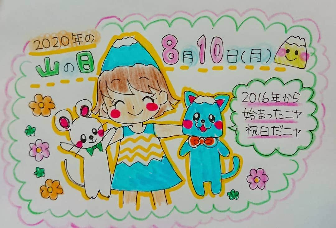 桜花さんのインスタグラム写真 - (桜花Instagram)「今年の山の日は８月１０日🗻🌷  晴れでも雨でも みんなが楽しい気持ちの 素敵な日になりますように✨🗻  #山が好き  #山登り #山の日  #山の日アンバサダー  #mountain  #mountains #lovemountain  #山」7月25日 0時51分 - mountainohka