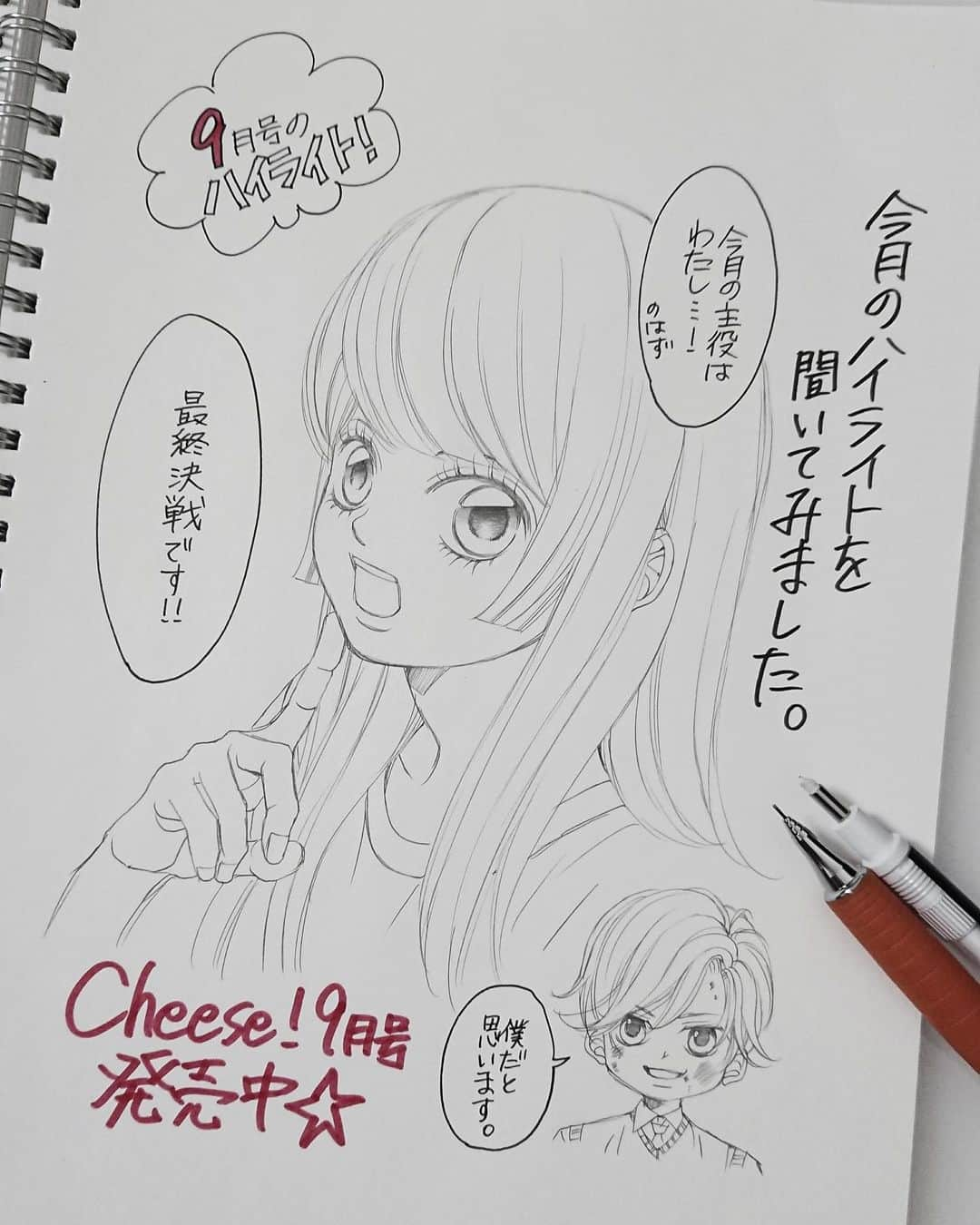 青木琴美のインスタグラム：「Cheese!9月号発売中です🧀 いつものハイライトを。 (昨日は寝落ちしてしまって描けなかった…😂すみません💦) . . 事件の真相…虹の決意。 全ての着地点がここに。 ずっとこのシーンを目標にして描いて来ました。 . 来月はいよいよ(やっと？💦)最終回を迎えます。 後悔のないよう描ききれますように。 頑張ります。 . . スワイプ🔜 . 私の地元、愛媛の実家から送ってもらった、母恵夢本舗のアマビエのお菓子。 アシスタントさん達と美味しく食べました😋 . 感染者数増加の報道を目にする度、ますます気を付けて生活しないと…と気を引きしめる日々です。 . 感染予防をしつつ、連休楽しんでくださいね☺️」