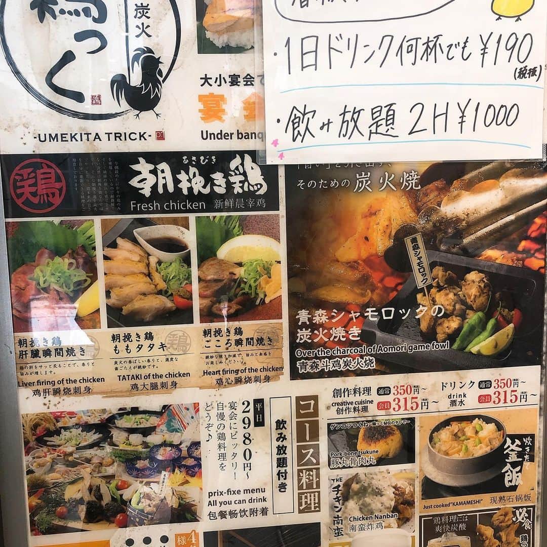 trick umekitaのインスタグラム：「★期間限定クーポン★  “飲み放題2時間1000円（税込）" "1日何杯でもドリンク190円（税抜）"  ご利用の際はこちらのインスタを ご提示下さい！！  4連休まだまだ席に空きございます！ 是非お越し下さい♪  #期間限定　#クーポン　#インスタ見た  #ドリンク　#飲み放題　#連休  #飲み会　#居酒屋　#梅田　#うめきた  #鶏っく　#鶏っくうめきた」