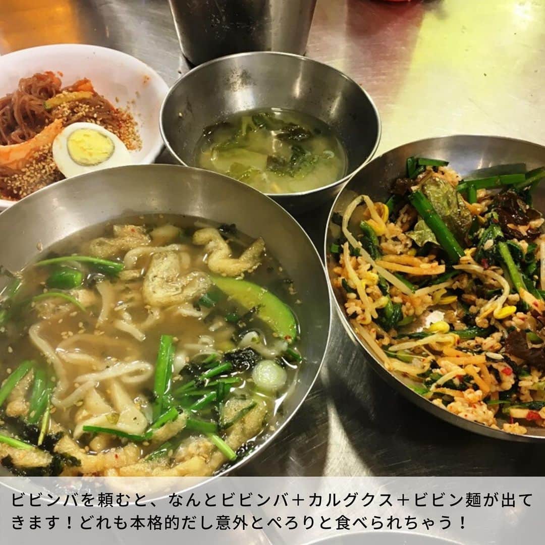 旅工房公式さんのインスタグラム写真 - (旅工房公式Instagram)「#ソウルグルメ#カルグクス﻿ ﻿ 韓国旅行といえば…美味しいもの！﻿ 韓国式うどんの「カルグクス」食べたことありますか？﻿ ﻿ もちもちつるつるのカルグクスは﻿ 南大門ククス通りの巨済食堂(コジェシクタン)がおすすめ🌞❣️﻿ ﻿ 巨済食堂は日本や韓国のテレビにも取り上げられる有名店。﻿ 韓国人のお客さんもたくさんきています🇰🇷﻿ ﻿ ここのすごいところは、サービス！﻿ ﻿ カルグクスを注文したら冷麺がサービスで出てきて﻿ ご飯もの(麦飯ビビンバ、赤飯)を注文するとカルグクス+冷麺がサービスで出てくる…🤤﻿ ﻿ 大体値段は5,500～7,000ウォンなので﻿ 激安でお腹いっぱいになれちゃいます🌈﻿ ﻿ ソウルに行ったらぜひ！食べてみてください🌷﻿ ﻿ ----------------﻿ 住所　ソウル特別市中区南倉洞60-32南大門カルグクス通り7・8号﻿ 営業時間　月～土6:00～20:30、日7:00～20:00﻿ 最寄り　地下鉄4号線会賢(フェヒョン)駅の5番出口﻿ ----------------﻿ ﻿ 参考になったらこの投稿を「保存」﻿ ハイライトから#旅pocket も見てください🐄」7月24日 17時57分 - tabikobo