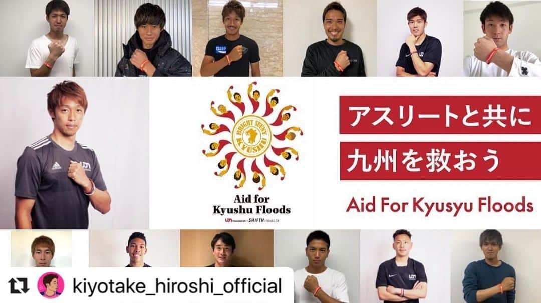 のインスタグラム：「キヨ君はじめ、 UDNアスリートが行っている 九州への災害支援です！ 僕も微力ながら協力させて頂きました。 1日でも早い復興を願っています。 #Repost @kiyotake_hiroshi_official with @make_repost ・・・ 初めてクラウドファンディングをします。 自分の生まれ育った九州の災害支援をしたい。 今回九州に関係する選手とともに九州の人為に出来る事をしたいので。 自分一人では微力かもしれませんが皆さんとであれば必ず支援はできると考えています。 ぜひご協力お願いします。 #udn#udnsports #udnfoundation #クラウドファンディング #水害支援#九州 #清武弘嗣」