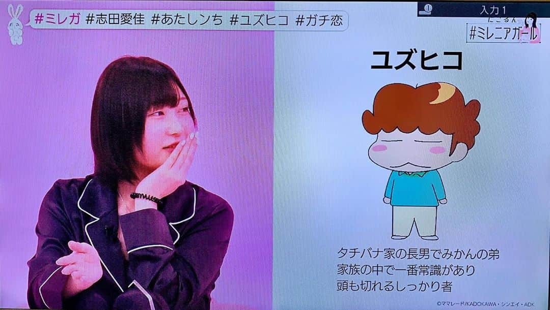 けらえいこさんのインスタグラム写真 - (けらえいこInstagram)「フジテレビから著作物使用許諾の連絡があり、昨夜の #ミレニアガール。 志田愛佳ちゃんが、ユズにガチ恋だったそうで☺️すごく嬉しい✨  #ありがとう志田愛佳ちゃん #あたしンち」7月24日 18時18分 - keraeiko