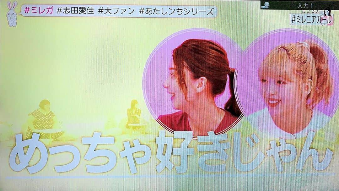 けらえいこさんのインスタグラム写真 - (けらえいこInstagram)「フジテレビから著作物使用許諾の連絡があり、昨夜の #ミレニアガール。 志田愛佳ちゃんが、ユズにガチ恋だったそうで☺️すごく嬉しい✨  #ありがとう志田愛佳ちゃん #あたしンち」7月24日 18時18分 - keraeiko