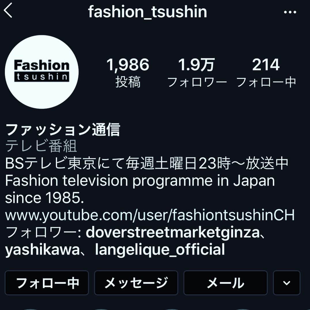 阿部洋子さんのインスタグラム写真 - (阿部洋子Instagram)「🕺 お知らせです。  あしたOAの「ファッション通信」 担当しました。 「東京コレクション 過去と未来を紡ぐもの」 と題して、 コレクションのアーカイブ映像と共に これまでを振り返りながら、 これからのファッションの在り方を考えます。  シンイチロウアラカワのデザイナー、 荒川眞一郎さんや、 ランドロードニューヨークの 川西遼平さんなど デザイナーの方々へ、 インタビューも敢行。  デザイナーの方とのお話は、 とても楽しくて！ ずっと聞いていたかった!!!  東コレの歴史を改めて知ることが出来たし、 あたす、 やっぱりお洋服、ファッションすきやー！ と思わずにはいられない、 たのしいお仕事でした🎶  お時間ありましたらぜひ。  #ファッション通信   リポストしようとしたら、 動画は無理っぽい😭😭😭」7月24日 18時46分 - hirocoring