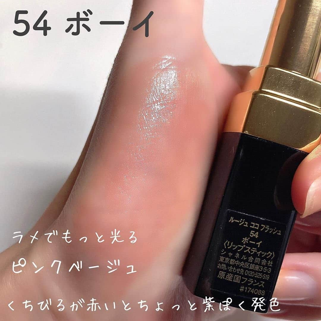 corectyさんのインスタグラム写真 - (corectyInstagram)「【透けベージュ💄】 ・ 今回は、コスメのリアルガチレビューとお役立ちメイク方法を発信されている @bubblism0310 さんの投稿をシェアさせて頂きます♡ ・ 夏にぴったりな大人っぽい透けベージュリップは注目です🥺💓 ・ ・ ・ ＝＝＝＝＝＝＝＝ . . CHANELルージュココフラッシュのベージュ系2本。﻿ ﻿ 53シックネスと54ボーイ﻿ ﻿ これ夏にもいいよ。﻿ ﻿ 透けるからみずみずしくて夏に涼しげに使える。﻿ ツヤツヤなのにグロスみたいに重くないし。﻿ ﻿ アイメイクがマットな時に使うと顔全体が軽くなってバランスとれて夏感でる🌴﻿ ﻿ ﻿ ブログではもうちょい詳しく書いてあるから気になる人は読んでみてね〜﻿ プロフィールURL踏んでみな、飛ぶぞ！🤩﻿ ・ ・ ＝＝＝＝＝＝＝＝ ・ ・ ・ #chanel #シャネル #ルージュココフラッシュ #エロリップ #シアー #リップ #リップメイク #口紅 #ルージュ #デパコス #コスメ #コスメ垢 #コスメ紹介 #コスメマニア #おすすめコスメ #ベストコスメ #美容垢さんと繋がりたい #新作コスメ #ナチュラルメイク #色っぽ #大人っぽ #大人メイク #垢抜け #メイク #コスメ好き #コスメレポ #corectyおすすめコスメ」7月24日 19時45分 - corecty_net