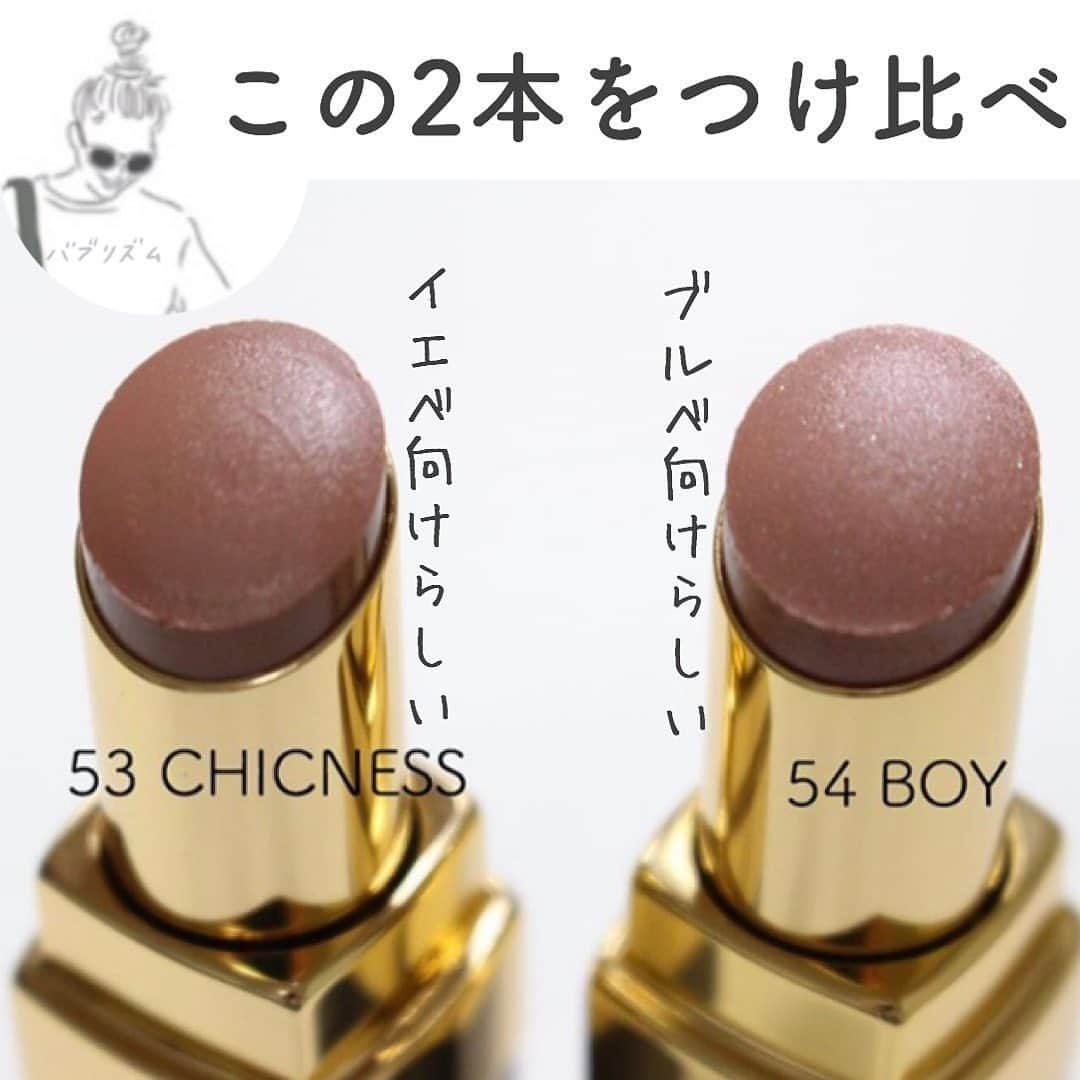 corectyさんのインスタグラム写真 - (corectyInstagram)「【透けベージュ💄】 ・ 今回は、コスメのリアルガチレビューとお役立ちメイク方法を発信されている @bubblism0310 さんの投稿をシェアさせて頂きます♡ ・ 夏にぴったりな大人っぽい透けベージュリップは注目です🥺💓 ・ ・ ・ ＝＝＝＝＝＝＝＝ . . CHANELルージュココフラッシュのベージュ系2本。﻿ ﻿ 53シックネスと54ボーイ﻿ ﻿ これ夏にもいいよ。﻿ ﻿ 透けるからみずみずしくて夏に涼しげに使える。﻿ ツヤツヤなのにグロスみたいに重くないし。﻿ ﻿ アイメイクがマットな時に使うと顔全体が軽くなってバランスとれて夏感でる🌴﻿ ﻿ ﻿ ブログではもうちょい詳しく書いてあるから気になる人は読んでみてね〜﻿ プロフィールURL踏んでみな、飛ぶぞ！🤩﻿ ・ ・ ＝＝＝＝＝＝＝＝ ・ ・ ・ #chanel #シャネル #ルージュココフラッシュ #エロリップ #シアー #リップ #リップメイク #口紅 #ルージュ #デパコス #コスメ #コスメ垢 #コスメ紹介 #コスメマニア #おすすめコスメ #ベストコスメ #美容垢さんと繋がりたい #新作コスメ #ナチュラルメイク #色っぽ #大人っぽ #大人メイク #垢抜け #メイク #コスメ好き #コスメレポ #corectyおすすめコスメ」7月24日 19時45分 - corecty_net