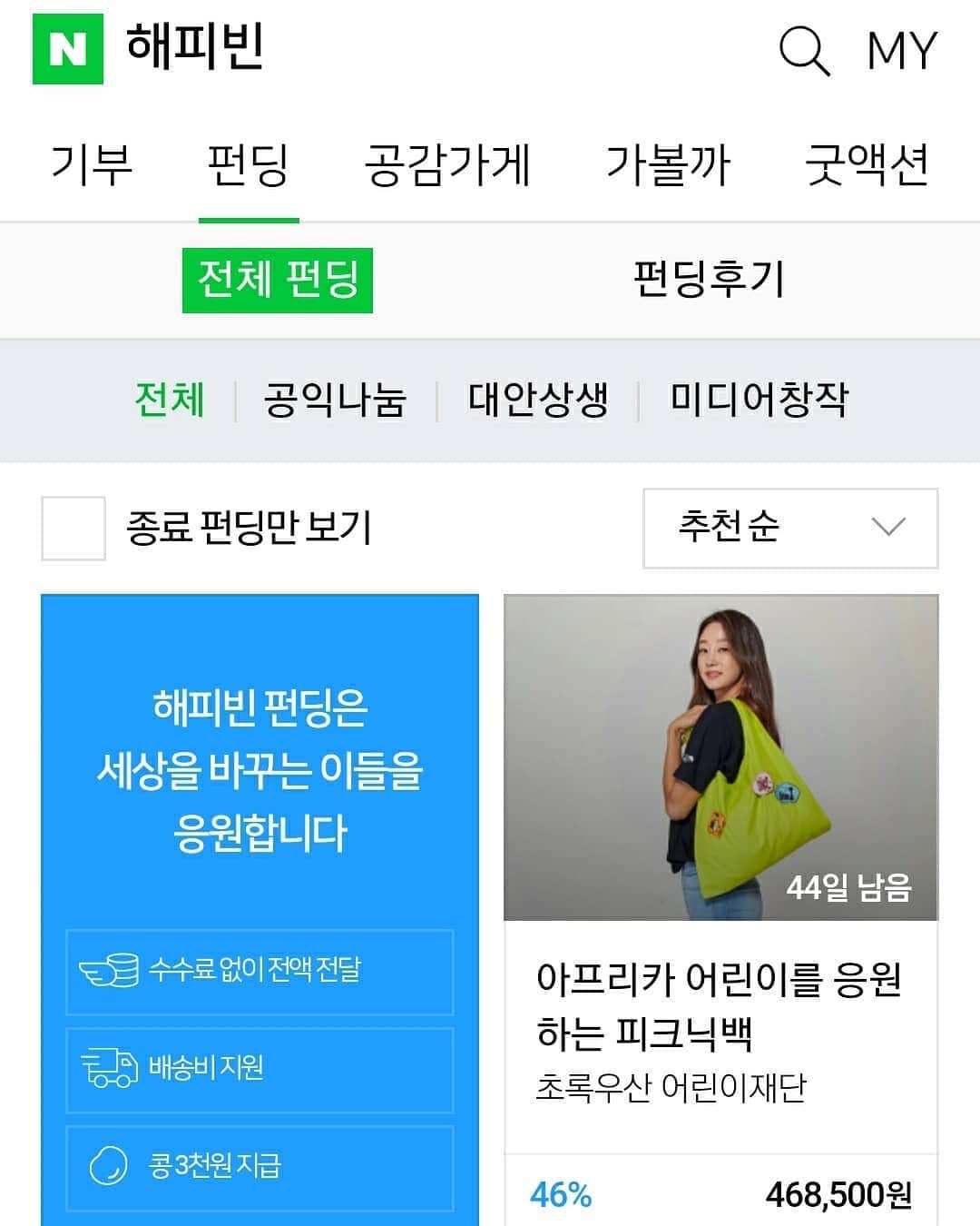 チェ・ヨジンさんのインスタグラム写真 - (チェ・ヨジンInstagram)「초록우산재단과 함께하는 해피빈 펀딩 모금💙 함께 동참해주세요 수익금은 아프리카 교육지원과 아프리카 제리백 스튜디오 여성고용 창출에 사용됩니다 . 네이버에서 해피빈 들어가시면 공감펀딩 클릭하시면 나와여🙂 . #초록우산어린이재단  #해피빈#제리백 #아프리카」7月24日 21時02分 - yjyjyjyjyj_yj