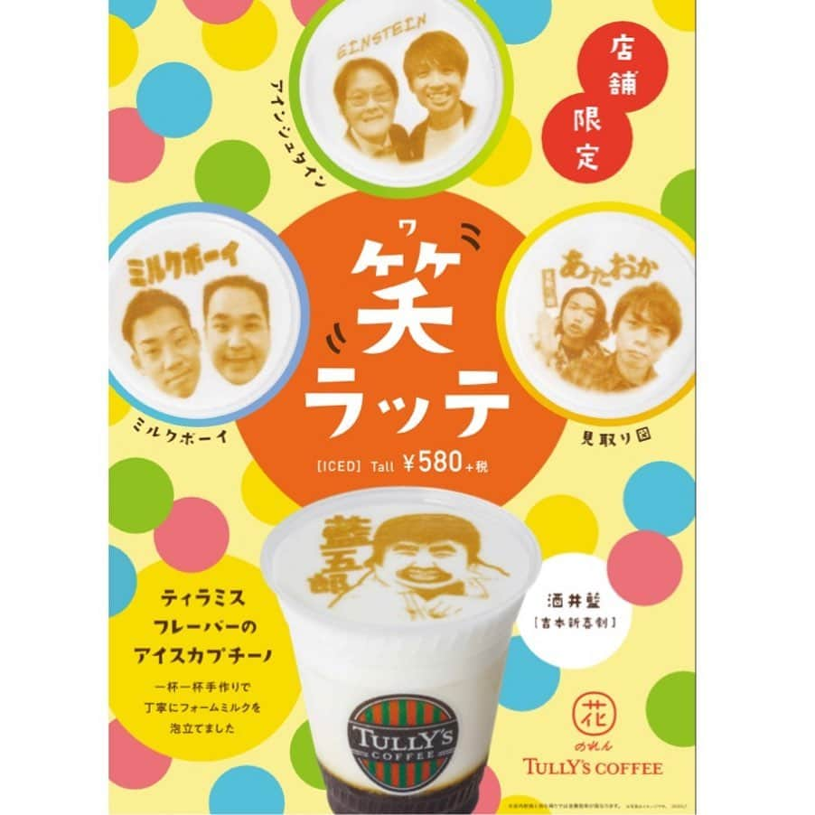 酒井藍さんのインスタグラム写真 - (酒井藍Instagram)「. なんばグランド花月にある、花のれんタリーズコーヒーさんで✌️ 笑ラッテが販売されておりますー✌️ . アインシュタインさん ミルクボーイさん 見取り図さん 私  の4種類販売されておりますー✌️  笑ラッテは、とにかく味が美味し過ぎて、 私は秒で飲みあげました🙏  秒で‼︎‼︎‼︎‼︎‼︎‼︎  ちなみに私は、とても鮮明に藍五郎をラテにして頂いてます‼︎‼︎‼︎‼︎‼︎  鮮明に‼︎‼︎‼︎‼︎‼︎‼︎‼︎  飲んで頂いた方は、是非インスタに投稿して頂けたら、幸いですー👼 #笑ラッテ藍五郎　 と、つけて頂けると幸いですー🙇‍♀️ 🙇‍♀️🙇‍♀️🙇‍♀️🙇‍♀️🙇‍♀️🙇‍♀️  #なんばグランド花月 #花のれんタリーズコーヒーなんばグランド花月店  #笑ラッテ #笑ラッテアインシュタイン  #笑ラッテミルクボーイ  #笑ラッテ見取り図  #笑ラッテ藍五郎  #🙇‍♀️🙇‍♀️🙇‍♀️🙇‍♀️🙇‍♀️」7月24日 21時13分 - sakaiaisakaiai
