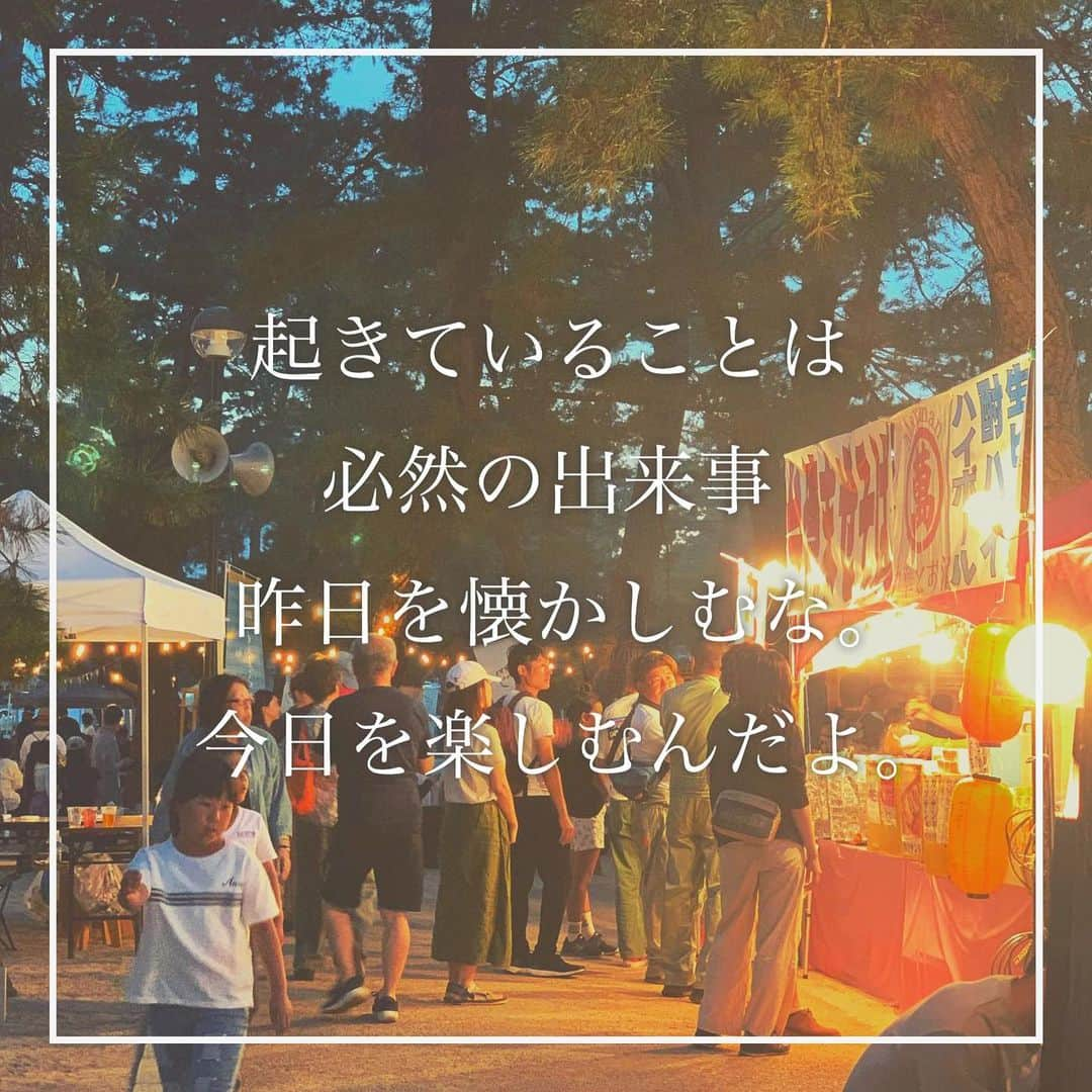 吉田 充宏 さんのインスタグラム写真 - (吉田 充宏 Instagram)「【内省することの大切さ】﻿ ﻿ 誰かや何かのせいにすることは簡単。﻿ ﻿ もし何かが上手くいっていないなら、﻿ 相手が大切にしていることを考える。﻿ ﻿ ﻿ いや、正確には感じてみる。です。﻿ ﻿ ﻿ なぜその出来事が起きたのかを﻿ ニュートラルにメンタルをおいて、﻿ 自責の視点で俯瞰してみることです。﻿ ﻿ ﻿ もし自らに非がないというのであれば﻿ それは自己成長を止めているという証。﻿ ﻿ ﻿ どんな出来事にも、﻿ ﻿ ﻿ 相手がいるのであれば自責で考えて﻿ 自分をアップデートさせること。﻿ ﻿ ﻿ 相手を変えようとするのではなく、﻿ 自分を変えることに集中しましょう。﻿ ﻿ ﻿ ﻿ 時間と同じくエネルギーも有限です。﻿ ﻿ ﻿ 限られたエネルギー何に使うか、﻿ ということも考えてみてくださいね。﻿ ﻿ ﻿ 起きていることは必然の出来事。﻿ 昨日を懐かしむなら今日を楽しもう。﻿ ﻿ ﻿ ﻿ ＝＝＝＝＝＝＝＝＝＝＝＝＝＝＝＝＝＝＝＝＝＝﻿ ﻿ ◆コーチング体験希望の方はDMください✨﻿ ﻿ 体験をご希望の方はDMにてご連絡ください。﻿ 初回は「価格自由」でお試しいただけます。﻿ ﻿ 【受講生の声】﻿ ✔️モヤモヤがスッキリしてやる気が出た。﻿ ✔️自分が本当にやりたいことが見つかった。﻿ ✔️夢や目標を叶えるための目的に気づけた。﻿ ✔️本当の自分に気づけた。﻿ ﻿ ＝＝＝＝＝＝＝＝＝＝＝＝＝＝＝＝＝＝＝＝＝＝﻿ ﻿ ◆人生のパフォーマンスを高める大人の学舎﻿ 「ONEMM（ワム）」﻿ ﻿ 月額3,000円→2,000円﻿ ✨期間限定1,000円OFF✨﻿ ﻿ 📝このような方にオススメ📝﻿ ✔️変わりたいけど変われないでいる方﻿ ✔️物事の見方や捉え方の視点を増やしたい﻿ ✔️支え合える仲間が欲しい﻿ ﻿ 詳しい内容はプロフィールURLからご覧ください。﻿ ﻿ ＝＝＝＝＝＝＝＝＝＝＝＝＝＝＝＝＝＝＝＝＝＝﻿ ﻿ #マインドチェンジ ﻿ #モチベーショナルスピーカー ﻿ #コーチング ﻿ #コーチングセッション ﻿ #マインドセット ﻿﻿ #心を磨く ﻿ #言葉を磨く ﻿ #自分に自信を持つ ﻿ #自己肯定感を高める ﻿ #自分を信じる ﻿ #アファメーション ﻿ #考え方 ﻿ #言葉は言霊 ﻿ #自己啓発本 ﻿ #ポジティブな言葉 ﻿ #伝説のコーチ ﻿ #ポジティブ思考  #内省  #答えは自分の中にある  #願望実現 #必然」7月24日 22時09分 - yoshida_growsdesigner