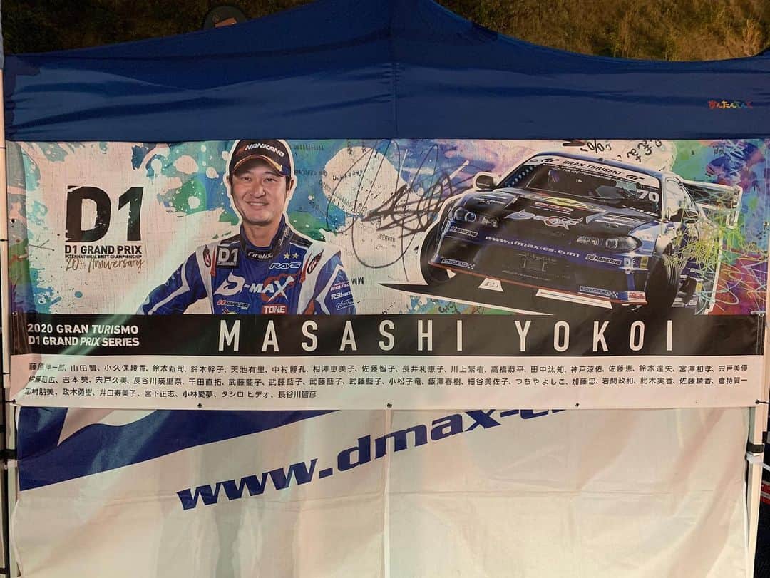 のインスタグラム：「D1GP2020 Rd1 奥伊吹モーターパーク　終了して帰路につきました。 今回は5位という順位でしたが、ホントにチームに助けられて、獲得できたポイントだと思います。  そして沢山の方からの応援も、SNSやメールにて頂きましたが、返信できずにすいませんでした🙇‍♂️  多くの方からの応援が力となりました。 ありがとうございます。  そしてクラウドファンディングにご協力して頂いた方も、本当にありがとうございます。  これからもD1GP、チームD-MAXを応援よろしくお願いいたします。」