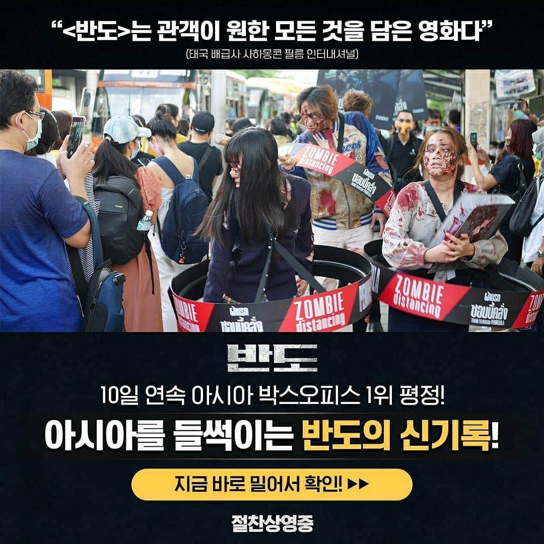 イ・レさんのインスタグラム写真 - (イ・レInstagram)「싱가포르, 말레이시아, 대만, 베트남에 이어 태국까지! 영화📽반도🎬를 많이 사랑 해주셔서 대단히 감사합니다.🙇‍♀️💕  #반도 #태국 개봉 역대 한국 오프닝 신기록! 10일 연속 아시아 박스오피스 1위 평정ING!  아시아 전역을 매료시킨 #반도_절찬흥행중 !  #칸영화제 #공식초청 #Cannes #부산행그후4년 #반도_절찬상영중 #강동원 #이정현 #권해효  #김민재 #구교환 #김도윤  #이레 #연상호 #이예원 #peninsula #4yearsafter #traintobusan #leere #gangdongwon #leejunghyun」7月24日 22時25分 - leere0312