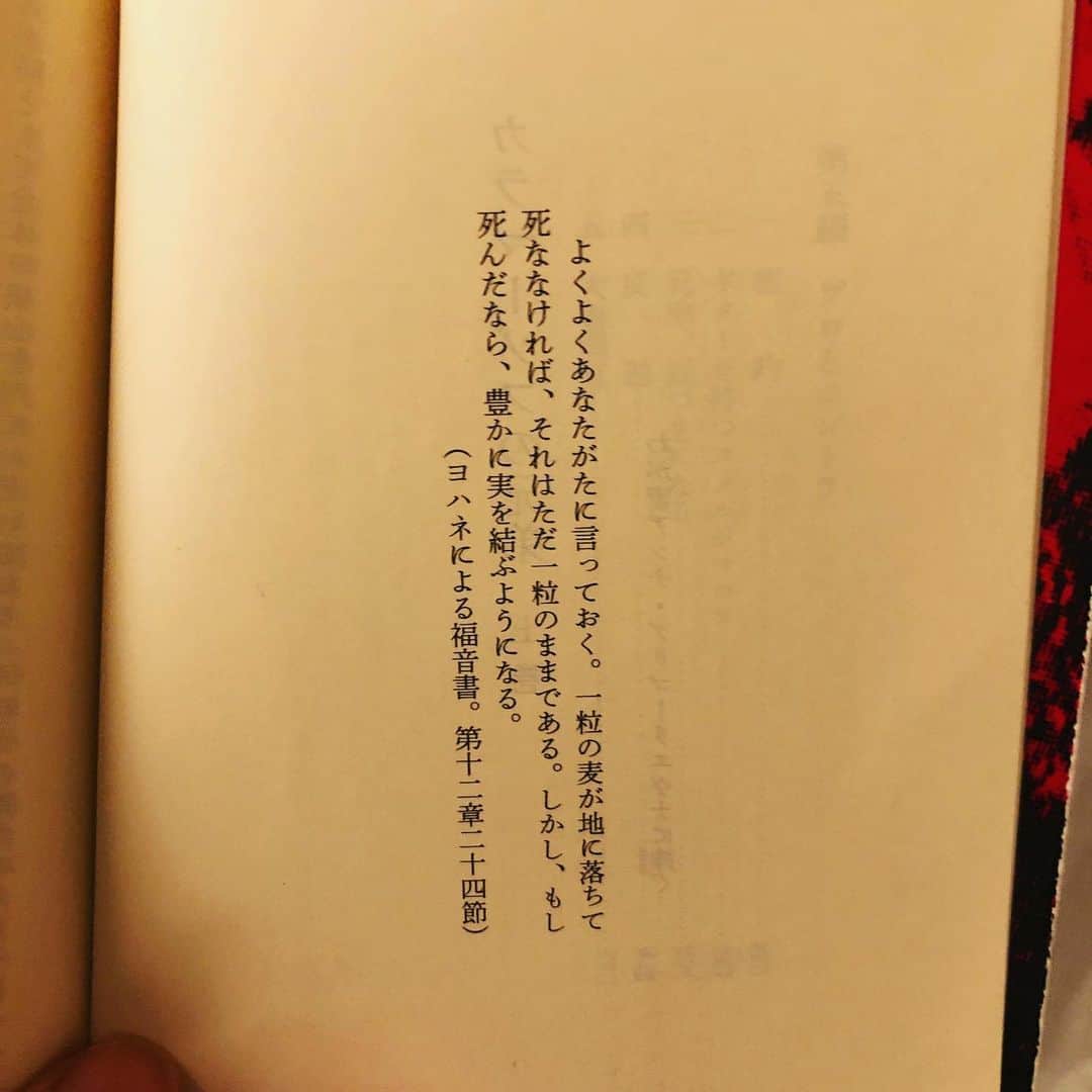 池田有希子のインスタグラム：「『Blue Rain』終わってちょっとゆっくりさんです。カーテンコールのご挨拶でも話したんですけど原作『カラマーゾフの兄弟』の最初のこの文、コロナ前とコロナ後で自分の捉え方が全く変わってしまった。あーコロナが収束しても私は元には戻れないんだなと思った。でもそれは悪いことじゃないな、と。  #agrainofwheat #brothersofkaramazov」