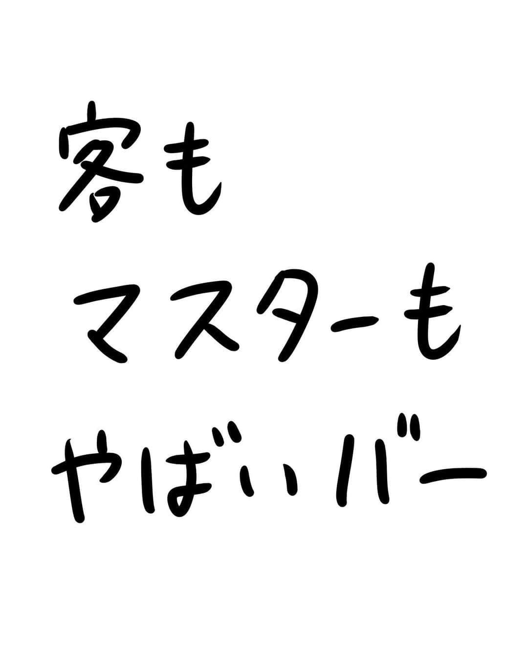 おほしんたろうのインスタグラム：「この日はうなされて全然眠れなかった . . . . . #おほまんが#マンガ#漫画#インスタ漫画#イラスト#イラストレーター#イラストレーション#バー」