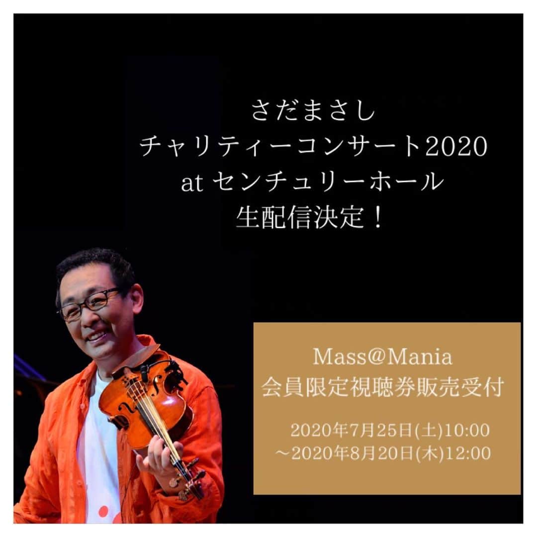 さだまさしさんのインスタグラム写真 - (さだまさしInstagram)「「さだまさしチャリティーコンサート2020」 生配信視聴券販売❣️  7月25日（土）10:00～　  ※公演終了後アーカイブ配信として、8月20日まで視聴可能。 詳しくはホームページを👀 . #風に立つライオン基金  #さだまさし  #sadamasashi」7月25日 9時28分 - sada_masashi