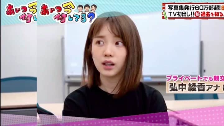 のインスタグラム：「・ 投稿するには短すぎてそのまま捨てることが出来なかった弘中ちゃんの可愛い動画を少しまとめてます( ¯▽¯ ) ・ #田中みな実 #弘中綾香 #弘中ちゃん #弘中アナ #林美桜 #弘中美活部 #弘中部長 #お願いランキング #美ボディ #kawaii #kawaiigirl  #あざとくて何が悪いの」