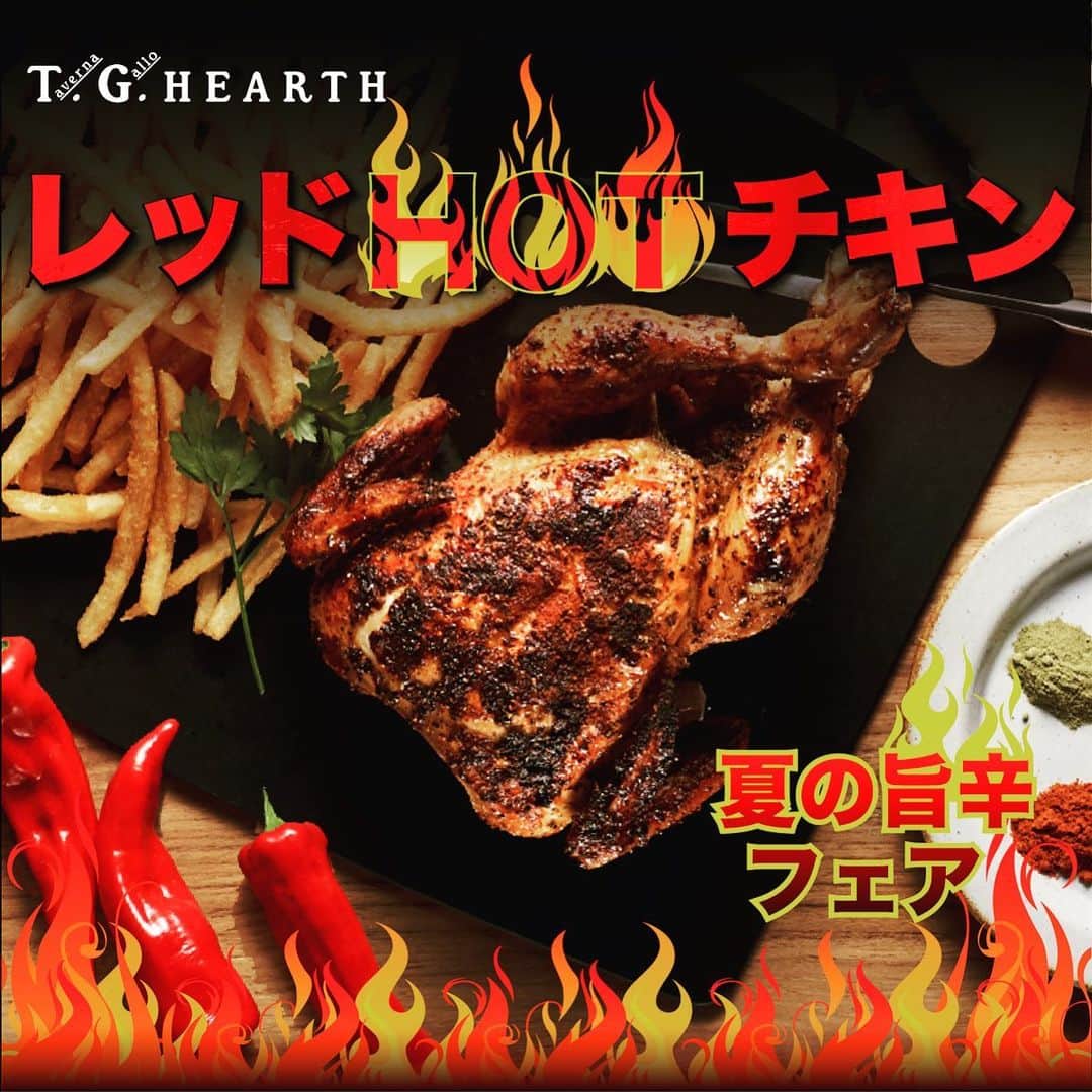 T.G.HEARTH TGハースのインスタグラム：「こんにちはTGハースです🐓﻿ 去年も好評だったレッドホットチキン🌶が今年も夏に帰って来た‼️‼️‼️﻿ 茨城県産つくば鶏の雛鶏を1羽1羽職人の手で味付けし3日間マリネしたこだわりのロティサリーチキンを旨辛にしたレッドホットチキン🐓🌶﻿ 旨辛な味付けでビール🍺でもハイボールでもグビグビいけちゃいます😋﻿ 初めての方はオリジナルチキン&レッドホットチキンのハーフ&ハーフも出来ますのでお電話お待ちしています💕💕💕﻿ ☎️03-6416-9445←ﾖｳﾁｪｹﾗ👍﻿ ﻿ ◆モバイルオーダーも出来るようになりました✨﻿ プロフィールからHPをアクセスしてください♪﻿ モバイルオーダー﻿ https://tgh.for.dinii.jp/﻿ ﻿ ◆Uber eats・menu・出前館によるデリバリー﻿ 11:30〜21:00﻿ ﻿ ◆LINE@登録お願いします♪﻿ https://lin.ee/g0H4jc6﻿ ﻿ ﻿ 皆さまの笑顔に会えますように！💕💕💕﻿ ﻿ #TGハース#代官山ディナー#代官山ランチ#恵比寿グルメ#恵比寿ビストロ#恵比寿ディナー#代官山グルメ #ハース #代官山テイクアウト#恵比寿ランチ#プリン#チーズ#ロティサリーチキン#テイクアウトしよう#menu#恵比寿ワイン#テイクアウト#渋谷ディナー#恵比寿チーズ#tghearth#渋谷グルメ#渋谷ランチ#恵比寿チーズ#カフェ#チーズケーキ#渋谷テイクアウト#恵比寿新聞#恵比寿ビール#チーズフォンデュ#恵比寿テイクアウト」