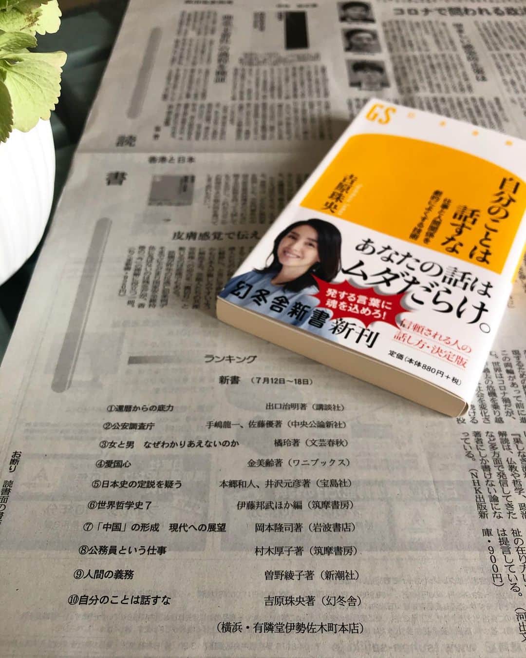 吉原珠央のインスタグラム