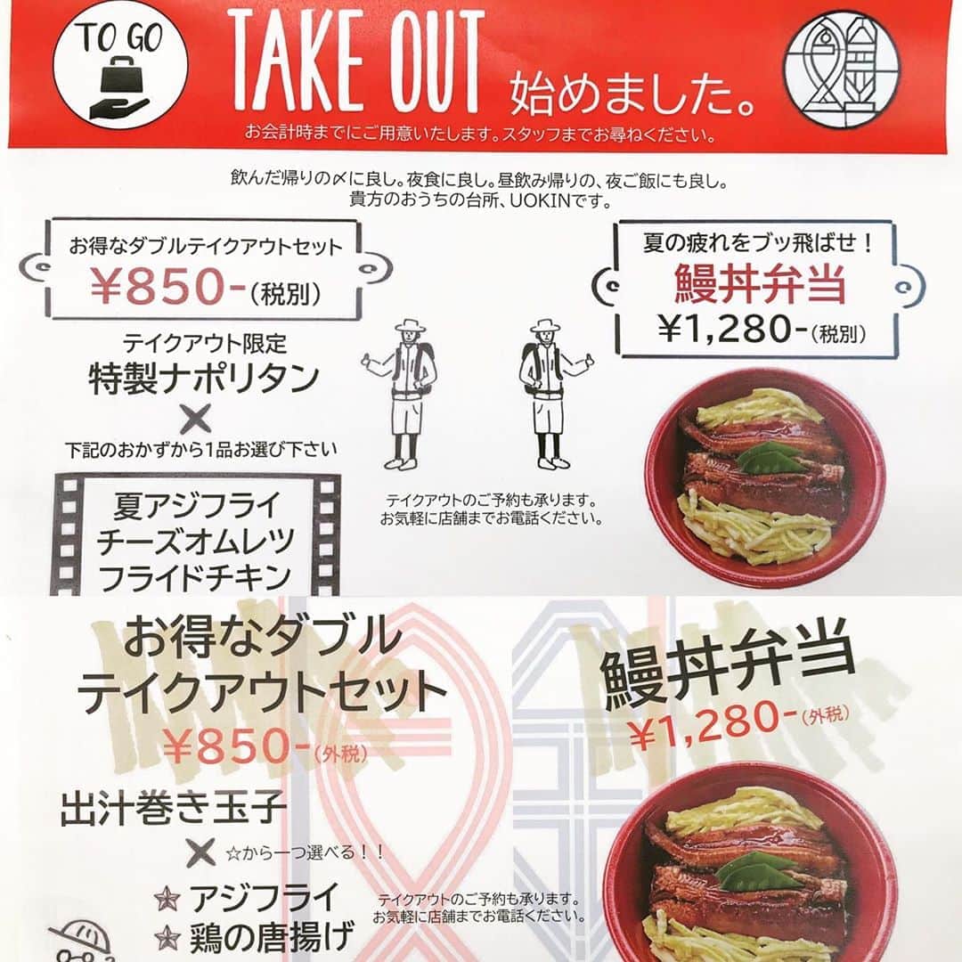 のインスタグラム：「魚金uokin全店でテイクアウトサービスが始まりました！  #魚金#UOKIN#新橋#五反田#渋谷#宇田川町#神山町#新宿#池袋#秋葉原#神田#浜松町#田町#目黒#恵比寿#高田馬場#吉祥寺#神楽坂#市ヶ谷#神保町#六本木#赤坂見附#京橋#銀座#有楽町#横浜#豊洲#大門#馬車道」