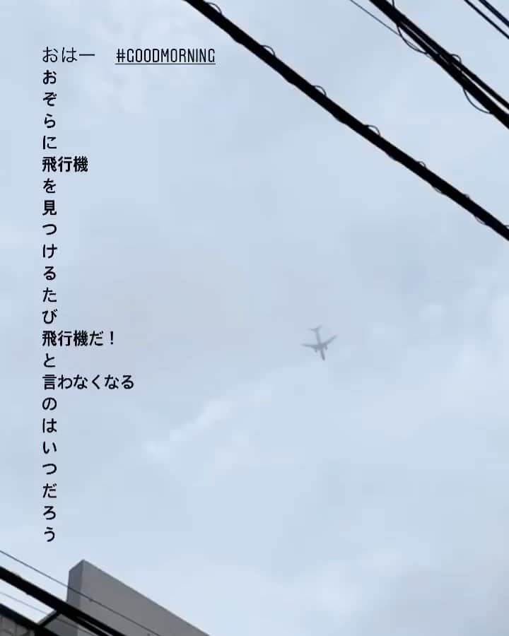 たむらぱんのインスタグラム：「空は空っぽじゃないのね〜」