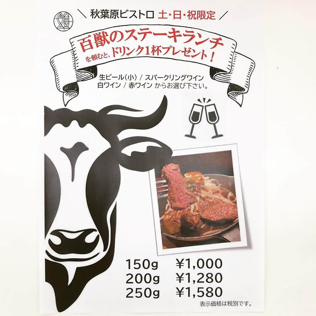 のインスタグラム：「びすとろUOKIN秋葉原にて土日祝日17時までに『百獣のステーキ』を注文した方にもれなくワンドリンクサービス！ #魚金#UOKIN#新橋#五反田#渋谷#宇田川町#神山町#新宿#池袋#秋葉原#神田#浜松町#田町#目黒#恵比寿#高田馬場#吉祥寺#神楽坂#市ヶ谷#神保町#六本木#赤坂見附#京橋#銀座#有楽町#横浜#豊洲#大門#馬車道」