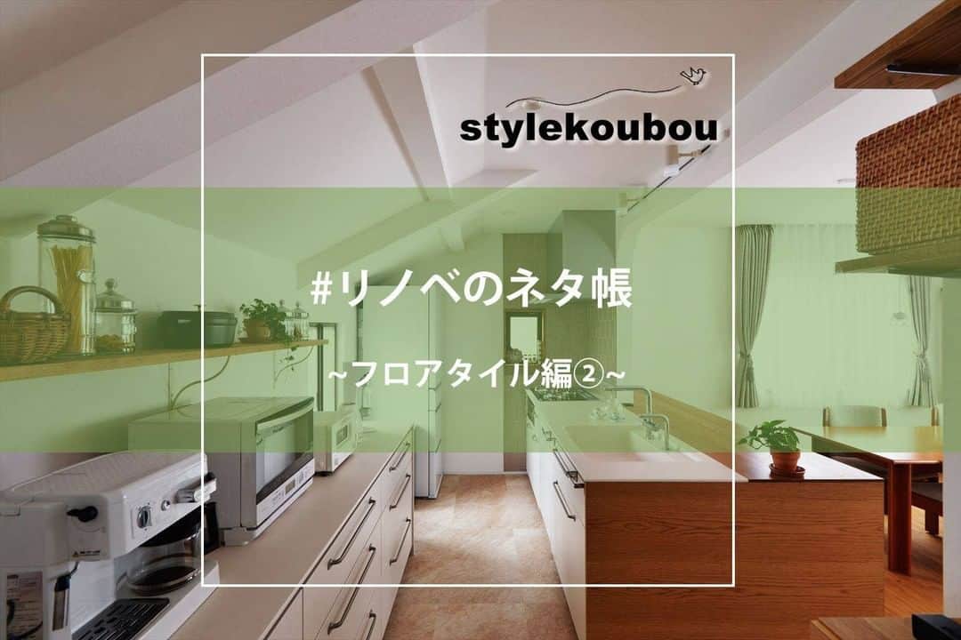 スタイル工房のインスタグラム
