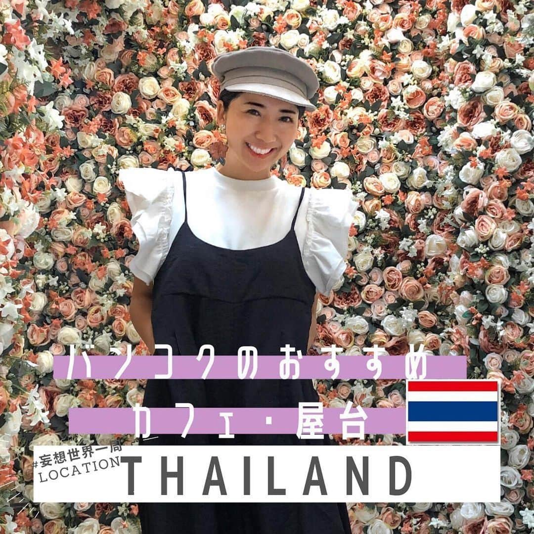 タイ国政府観光庁さんのインスタグラム写真 - (タイ国政府観光庁Instagram)「・﻿ 🇹🇭#また行きタイ SNSキャンペーン🇹🇭﻿ ﻿ ほっさくら@夫婦2.0 さん @hossakuraworld が「タイ🇹🇭バンコク のオススメカフェ&屋台を投稿してくれました💕﻿ ﻿ 素敵なお店ばかりで、それぞれ詳細付きなのもうれしいですね😊﻿ ﻿ 💁‍♀️ #また行きタイ SNSキャンペーンの詳細はストーリーをチェック‼️﻿ ﻿ ﻿ #Repost @hossakuraworld﻿ ・・・﻿ 「タイ🇹🇭バンコク のオススメカフェ&屋台」﻿ ﻿ #妄想世界一周﻿ ﻿ まだ海外旅行に行けるのは先になってしまいそうだけど、旅の計画をしてワクワクする時間て実はとっても幸福度が高まる🥰﻿ ﻿ 今日は大大だーいすきな、タイのオススメスポットを紹介するよ💓﻿ ﻿ 特に観光業で成り立っているタイなだけに、今回のコロナによって多くの職人さんや飲食店が危機にたたされていると聞きました。﻿ ﻿ また必ず行くから、なんとか乗り切って、またあの微笑みの国タイらしく、笑顔で出迎えてくれる日を楽しみにしています🇹🇭﻿ ﻿ ﻿ 1,インスタ映え抜群なカフェ「Kay’s bontique breakfast」﻿ @kaysboutiques ﻿ ﻿ ﻿ 2,カオサンから徒歩15分、アンテイィークなお洒落カフェ「EDEN’S」﻿ @eden_niram ﻿ ﻿ 3,カオサンの有名マジック付き屋台﻿ 「Max’s Magic Thai Food」﻿ わたしが10年前から通っている、マックの屋台。昔はメニューもお店の看板も、もっと小さかったのに、有名になり、今はこんな感じでお店みたいになってるよ！﻿ ﻿ 観光客やバックパッカーのいないカオサンロードなんて想像もできないけど、コロナ禍でも頑張って営業してるみたい。﻿ なんとか乗り切ってね！！必ずまた行くから。﻿ ﻿ ーーーーーーーーーーーーーーーーーーーーー✈︎﻿ ✔︎follow ﻿ ✔︎#妄想世界一周﻿ #また行きタイ  #AmazingThailand  #ThaiLovers #pr﻿ ✈︎🇹🇭﻿ ーーーーーーーーーーーーーーーーーーーーー」7月25日 12時11分 - amazingthailandjp