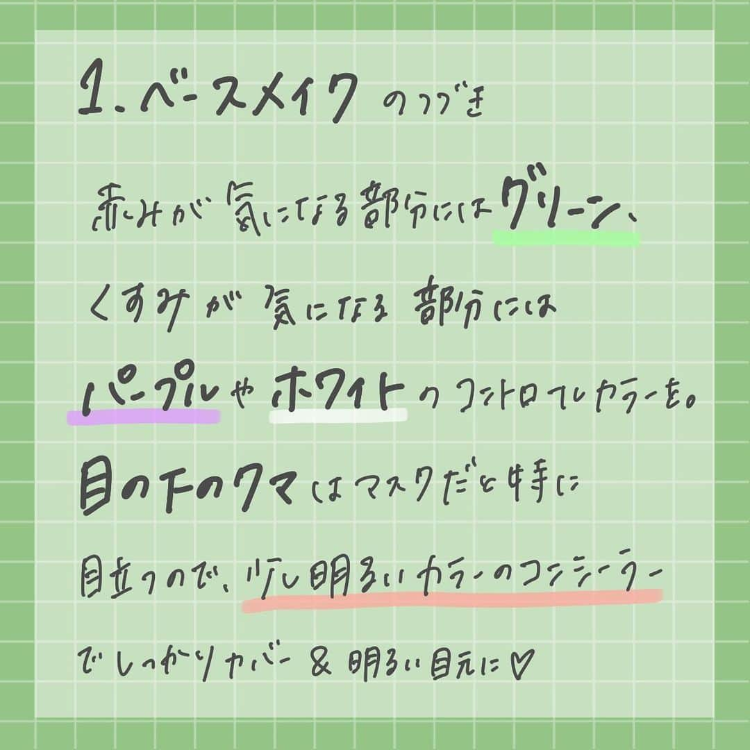 corectyさんのインスタグラム写真 - (corectyInstagram)「【マスクでも盛れるメイク Part 1♡】 ・ 今回は、マスクをつけていても盛れる 『 #マスクメイク 』をcorecty編集部が解説📝 ・ マスクメイクのポイントはなんと言ってもベースと目元♥ 第一弾はベースメイク〜チーク編です💁🏻‍♀️ 『マスクでも可愛い』を叶えましょう😉💕 ・ ・ corecty編集部では、皆さまの『なりたい』を叶えるため、 フォロワーさんからの投稿リクエストも受付中！ 「こんな投稿が見たい！」「こんなことで悩んでいます…😥」などなど、 コメント欄やDMで投稿のリクエストを受け付けております♥ 気軽にご連絡ください💌 ・ ・  #マスク #マスクメイク #コスメ #コスメ垢 #コスメ紹介 #コスメ好きな人と繋がりたい #コスメマニア #おすすめコスメ #美容垢さんと繋がりたい #メイク #メイク法 #メイク術 #メイク講座 #ベースメイク #落ちないメイク #メイクレッスン #女子力向上委員会 #コスメ好き #美容好きさんと繋がりたい #corectyメイク講座」7月25日 13時18分 - corecty_net