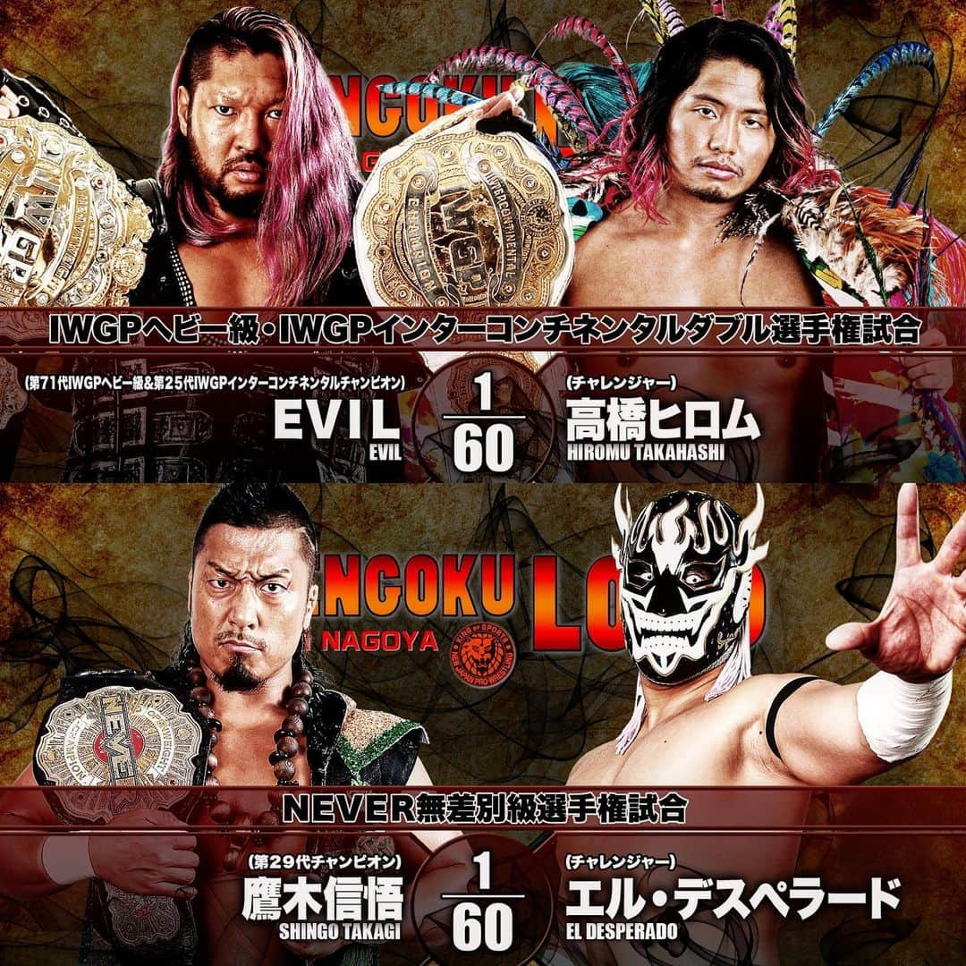 新日本プロレスさんのインスタグラム写真 - (新日本プロレスInstagram)「Today!! #njsengoku in #NAGOYA!! 🦁🔥 #EVIL😈 vs #HIROMU💣!!  @njpw1972  #njpwworld #njpw #新日本プロレス #プロレス #ProWrestling #愛知県体育館」7月25日 13時30分 - njpw1972