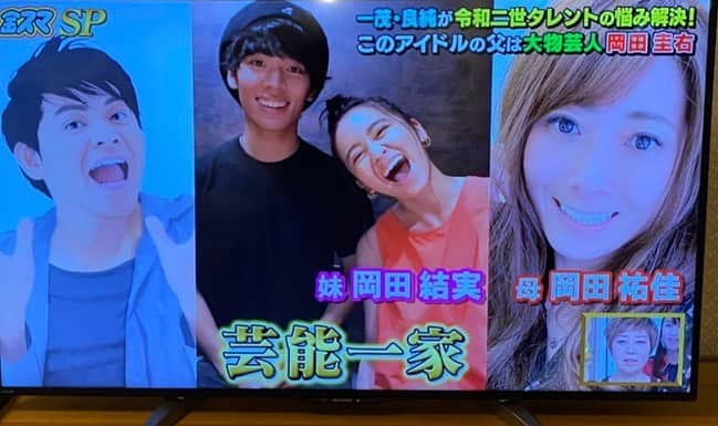 岡田祐佳さんのインスタグラム写真 - (岡田祐佳Instagram)「金スマに息子 隆之介　@ooo_k_  が出演させて頂きました。  オンエア見てなかったのですが みんなから沢山のDMやメッセージを頂きありがとうございます。 写真まで…  なもんで、先ほど録画見ました。  感想は…  頑張れよ‼️ 自分らしく。 自分を信じて 自分という人間を頑張れ💪🏻✨  ただそれだけ。  皆さんこれからもよろしくお願いします🙇‍♀️🙇‍♀️🙇‍♀️  #金スマ #金スマスペシャル #中居正広 #長嶋一茂 #石原良純 #2世の悩み #aspa #smap #アイドル #地下アイドル」7月25日 13時38分 - yukachin719